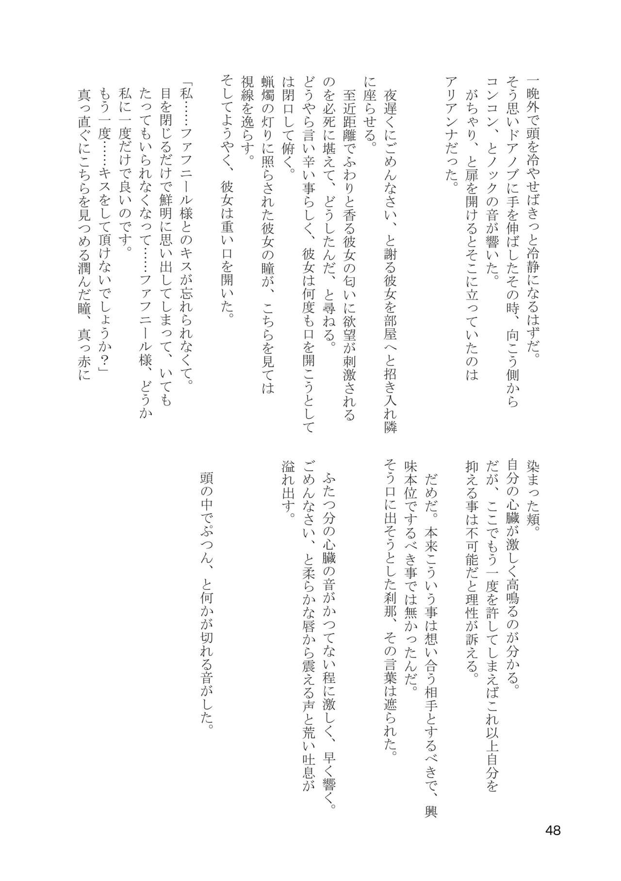 [Golden Factory (Various)] Ito o Tadotte, (Sekaiju no Meikyuu) [Digital] 47