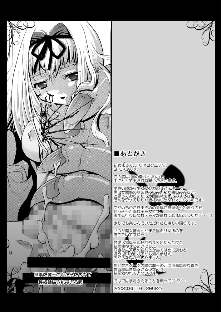 (Puniket 17) [System ES (SHUKO)] Kuro no Gishiki to Shoujo 28