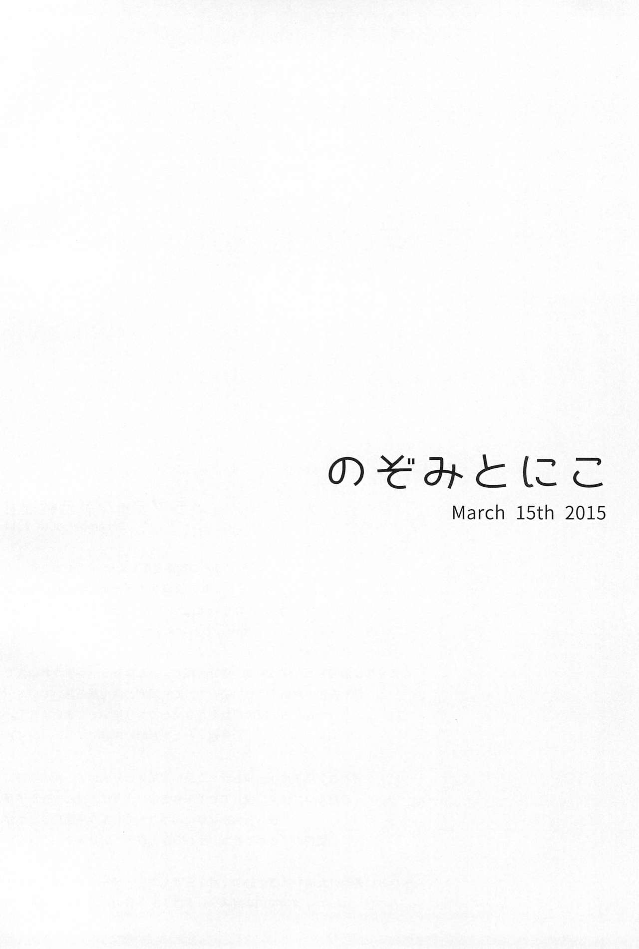 (Bokura no Love Live! 7) [Otome no Hanicami (Mikurun)] Anzu Collection (Love Live!) 107