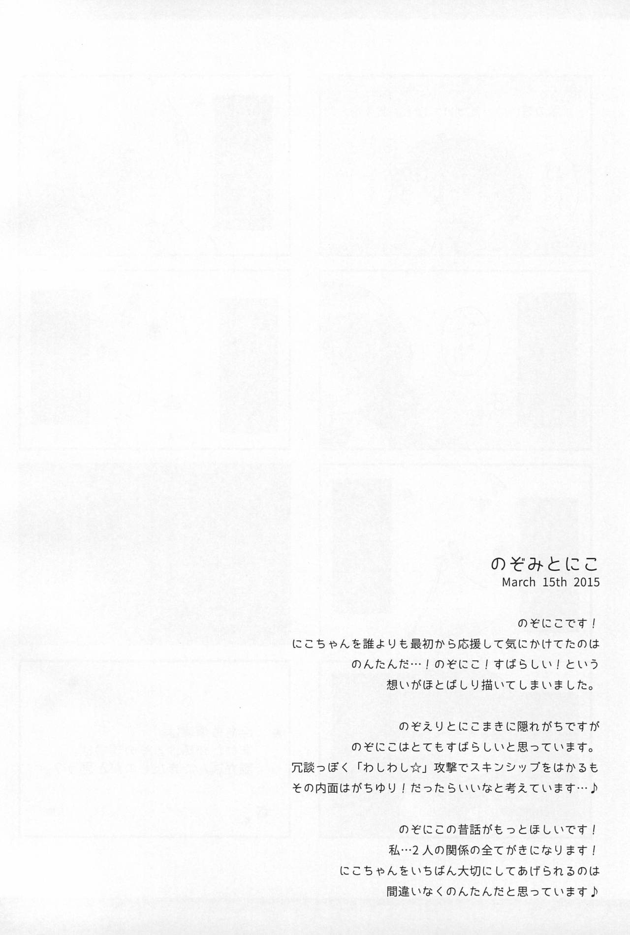(Bokura no Love Live! 7) [Otome no Hanicami (Mikurun)] Anzu Collection (Love Live!) 111