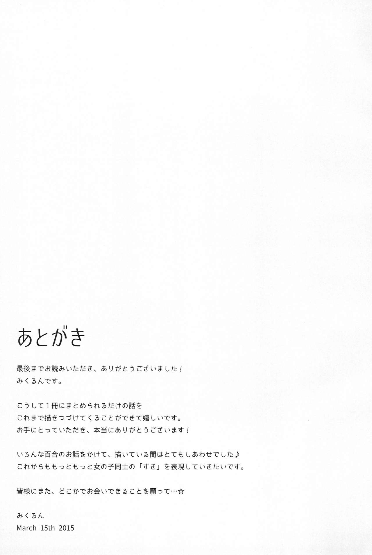 (Bokura no Love Live! 7) [Otome no Hanicami (Mikurun)] Anzu Collection (Love Live!) 112