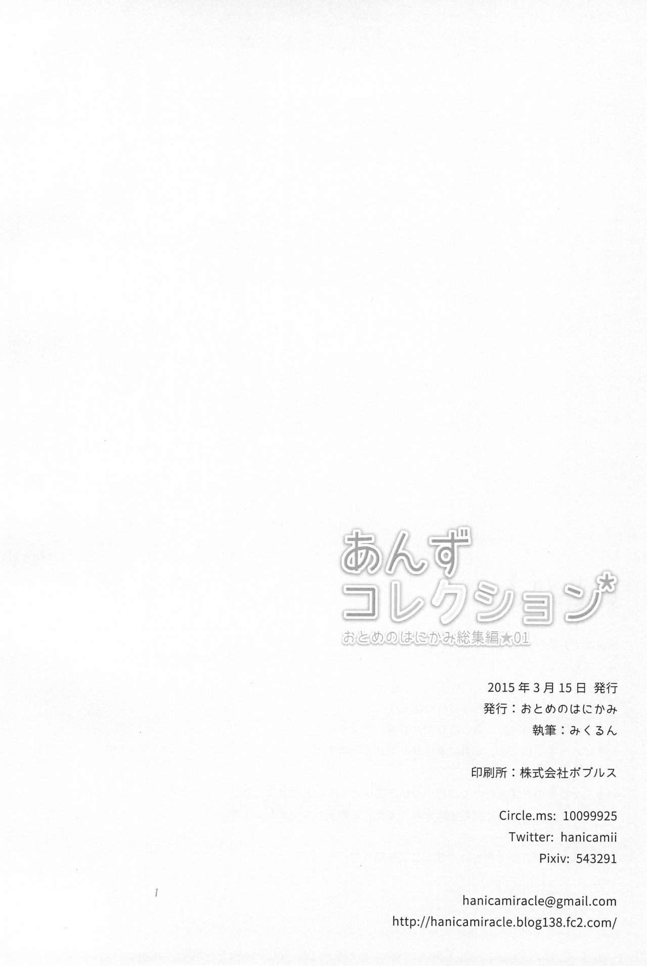 (Bokura no Love Live! 7) [Otome no Hanicami (Mikurun)] Anzu Collection (Love Live!) 113
