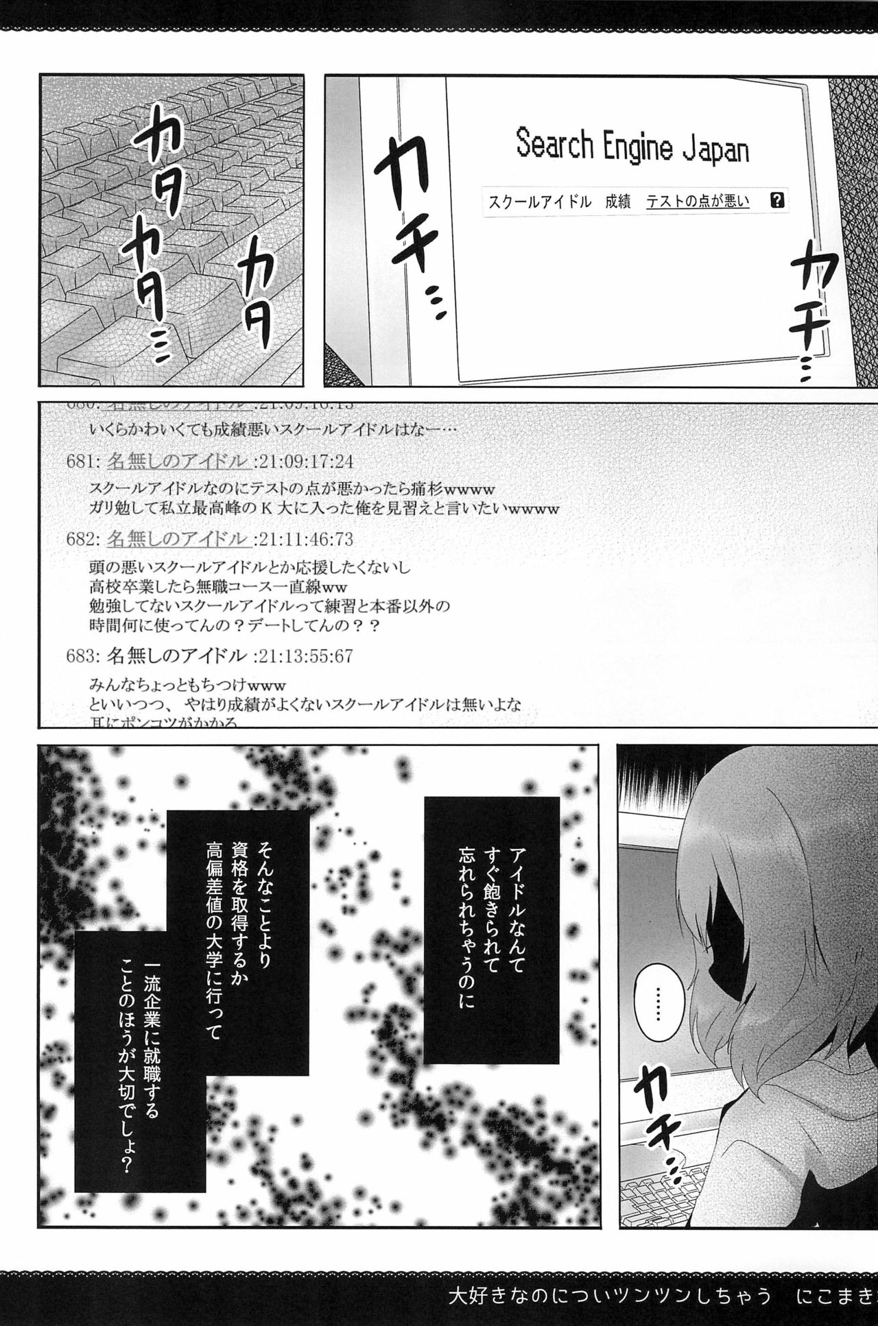 (Bokura no Love Live! 7) [Otome no Hanicami (Mikurun)] Anzu Collection (Love Live!) 46