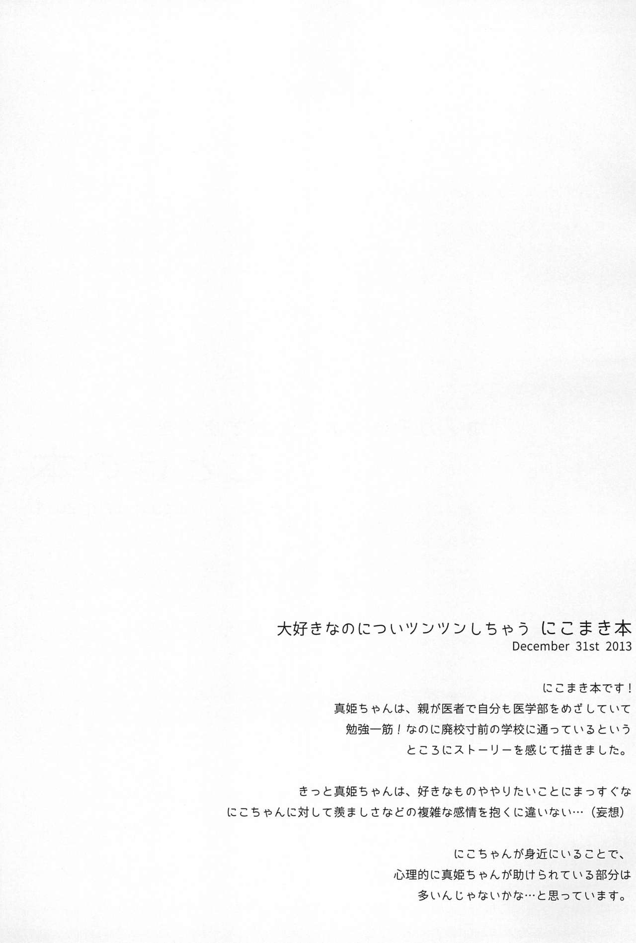 (Bokura no Love Live! 7) [Otome no Hanicami (Mikurun)] Anzu Collection (Love Live!) 54