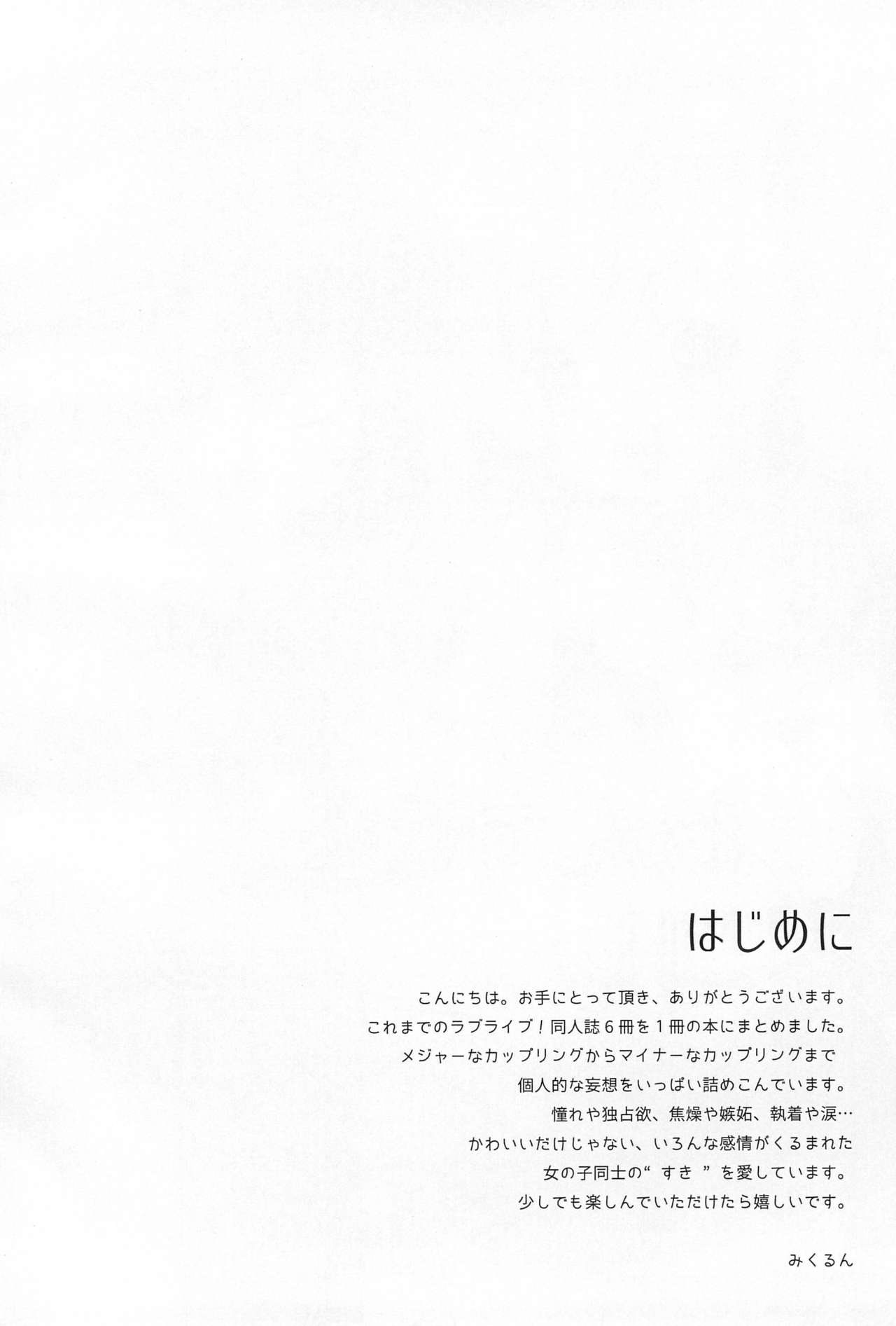 (Bokura no Love Live! 7) [Otome no Hanicami (Mikurun)] Anzu Collection (Love Live!) 5