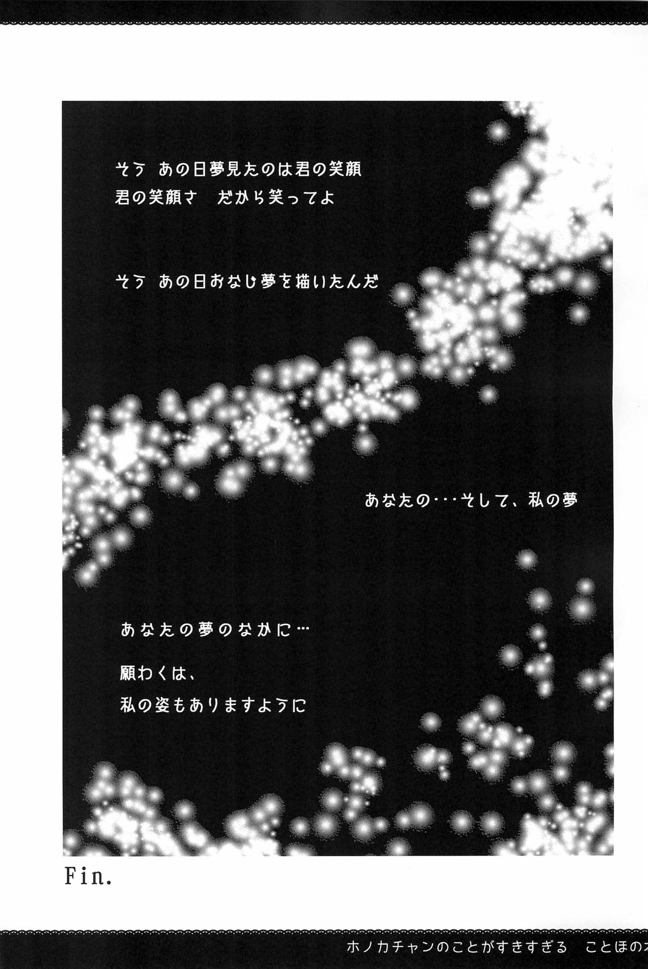 (Bokura no Love Live! 7) [Otome no Hanicami (Mikurun)] Anzu Collection (Love Live!) 68