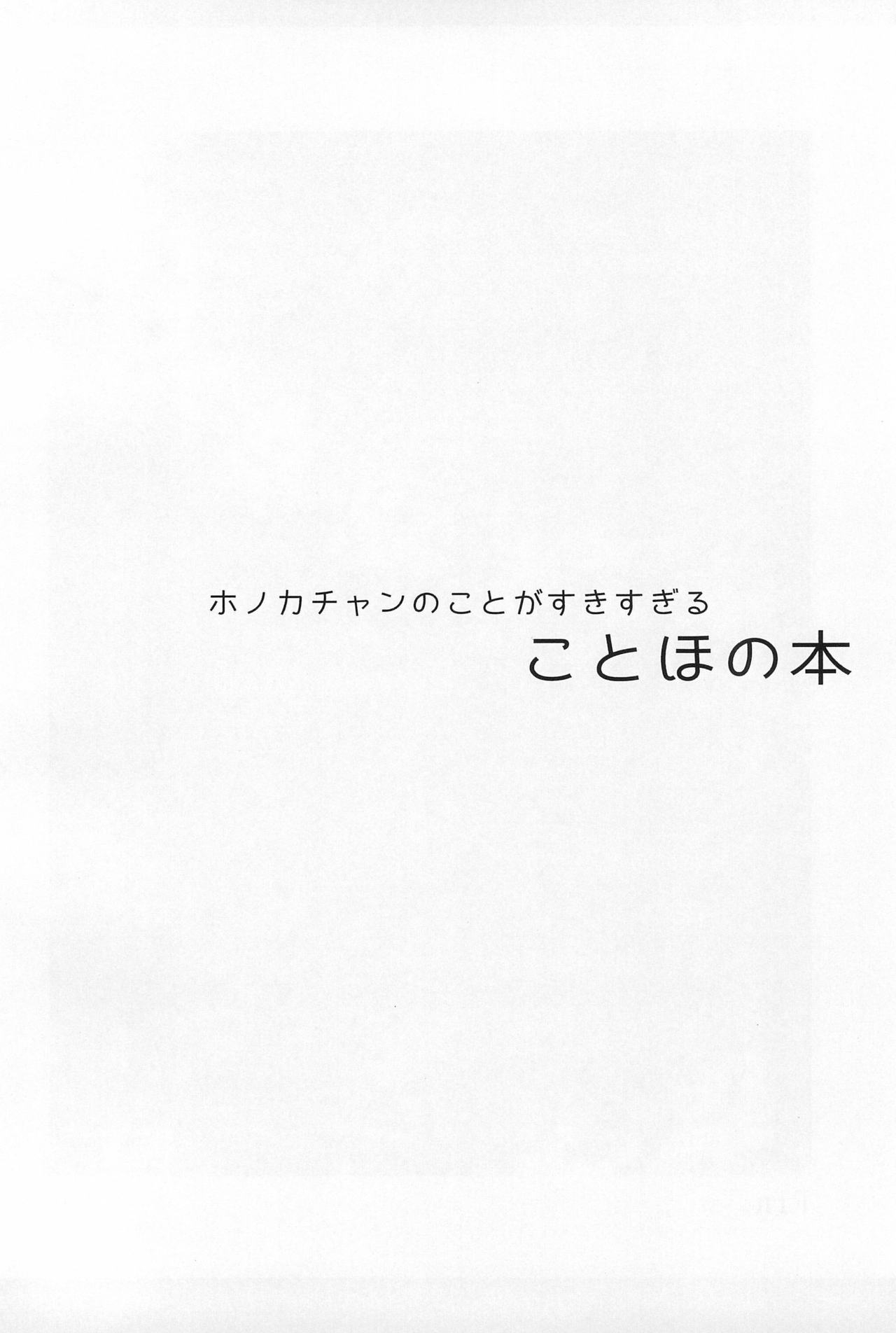 (Bokura no Love Live! 7) [Otome no Hanicami (Mikurun)] Anzu Collection (Love Live!) 69