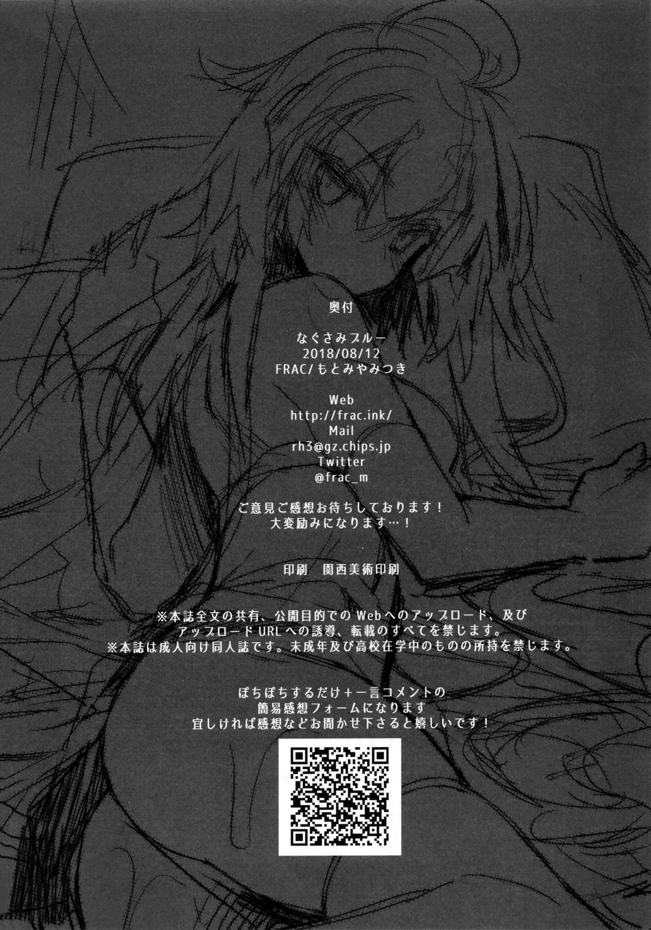 (C94) [FRAC (Motomiya Mitsuki)] Nagusami Blue (Fate/Grand Order) [Chinese] [無邪気漢化組] 30
