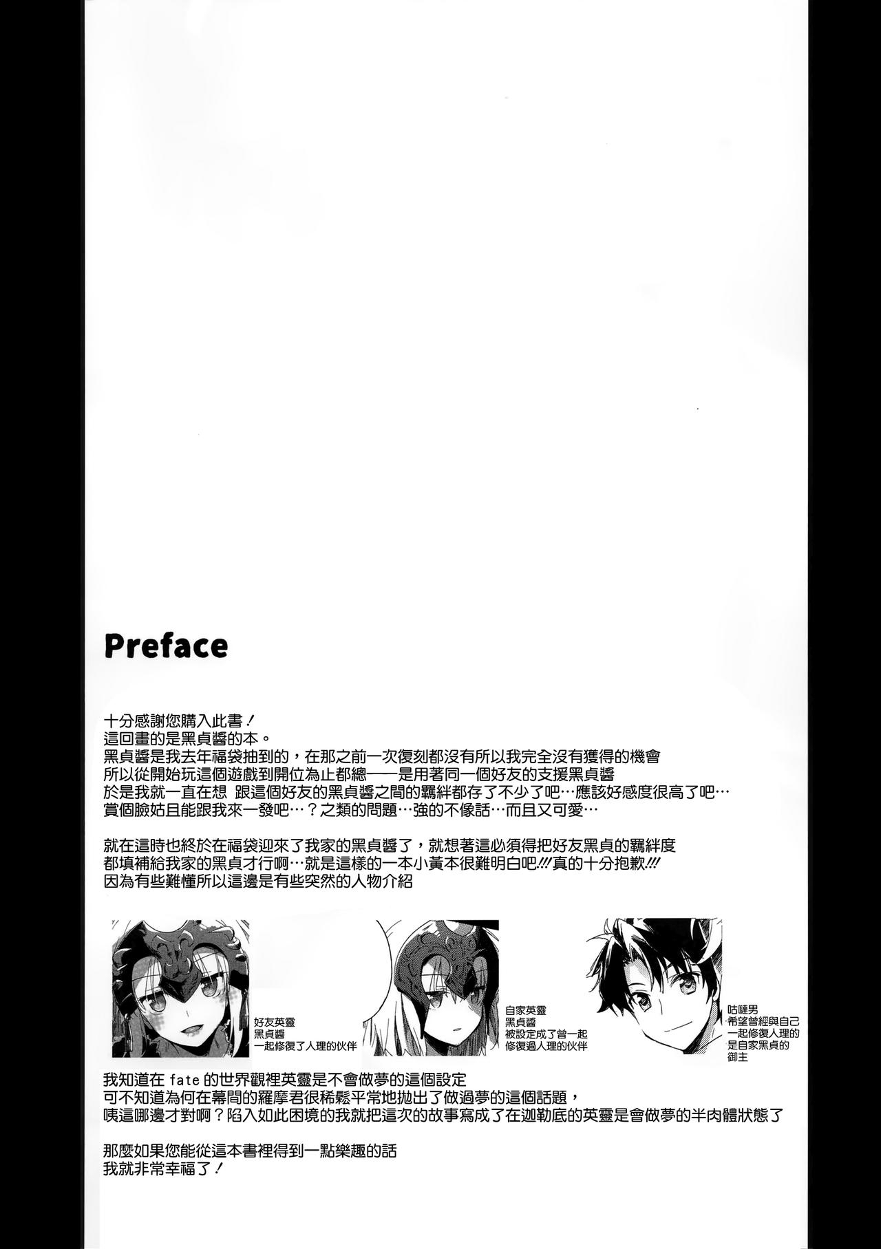 (C94) [FRAC (Motomiya Mitsuki)] Nagusami Blue (Fate/Grand Order) [Chinese] [無邪気漢化組] 4
