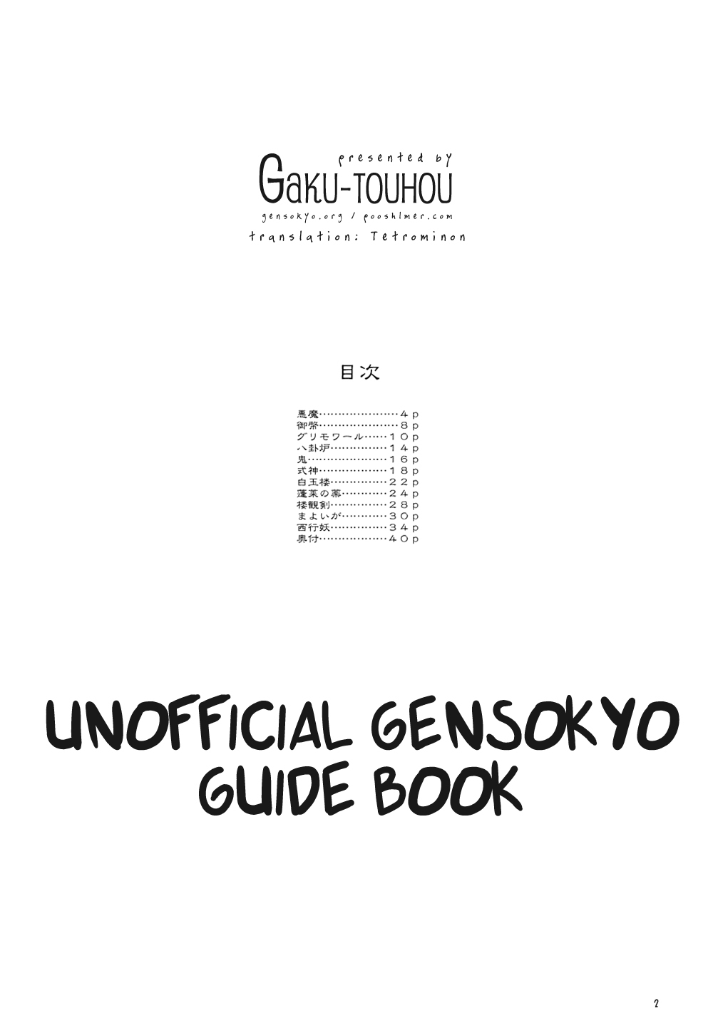 (SC29) [FLIPFLOPs (Ginko, Takahata Yuki)] Manga de Wakaru Gensoukyou Hikoushiki Yougo Jiten | Unofficial Gensokyo Guide Book (Touhou Project) [English] [Gaku-Touhou] 2