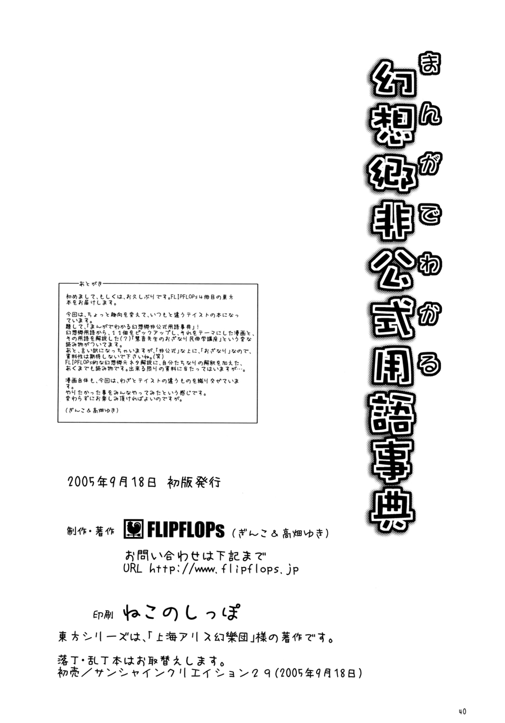 (SC29) [FLIPFLOPs (Ginko, Takahata Yuki)] Manga de Wakaru Gensoukyou Hikoushiki Yougo Jiten | Unofficial Gensokyo Guide Book (Touhou Project) [English] [Gaku-Touhou] 40