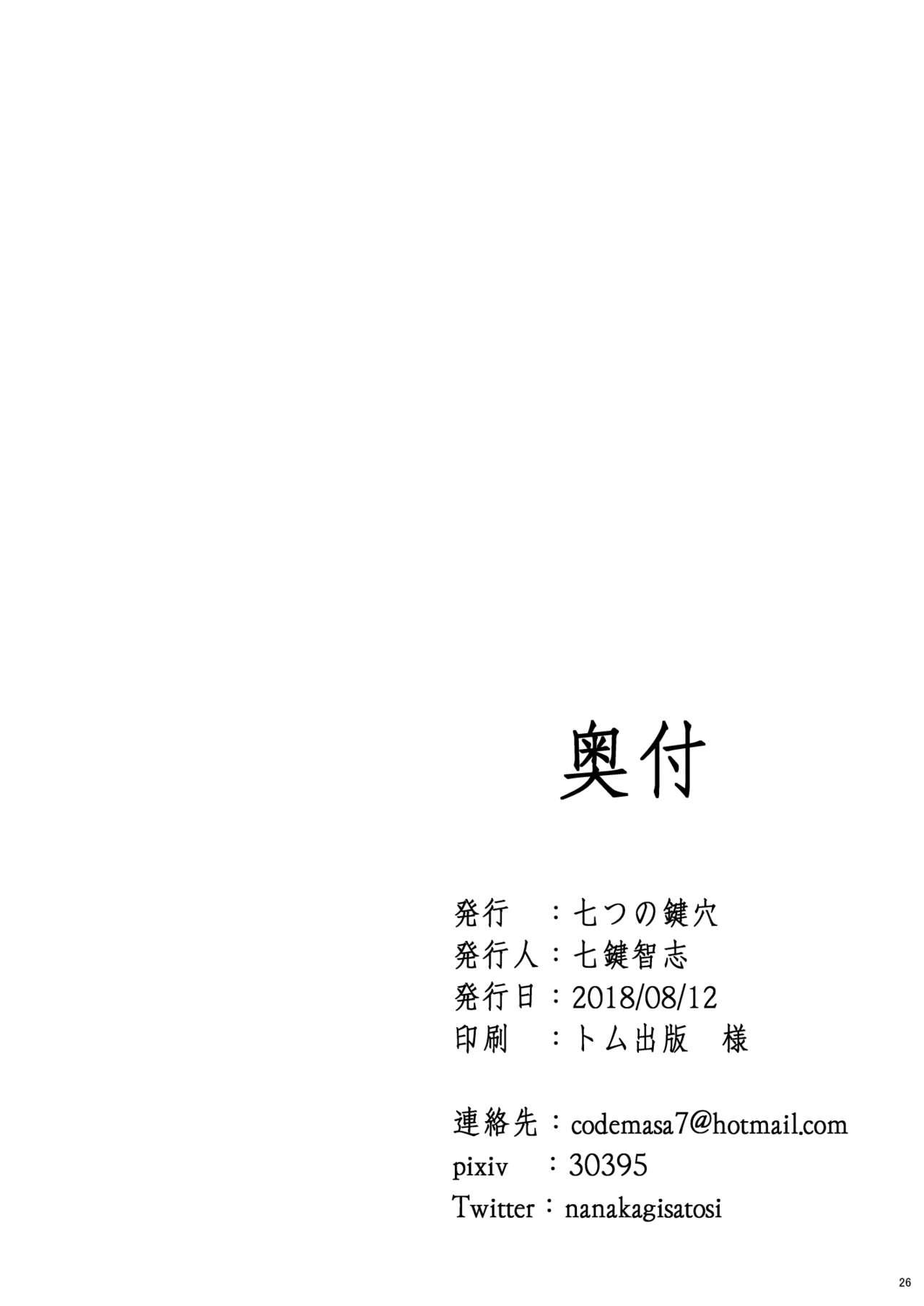 [Nanatsu no Kagiana (Nanakagi Satoshi)] Sapohame Jeanne (Fate/Grand Order) [Chinese] [无毒汉化组] [Digital] 25