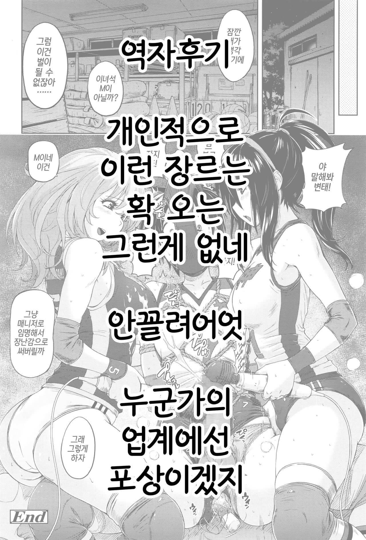 [Murasaki Nyaa] Bare Bloomers | 배구 블루머(Girls forM Vol. 13) [Korean] [팀☆데레마스] 22