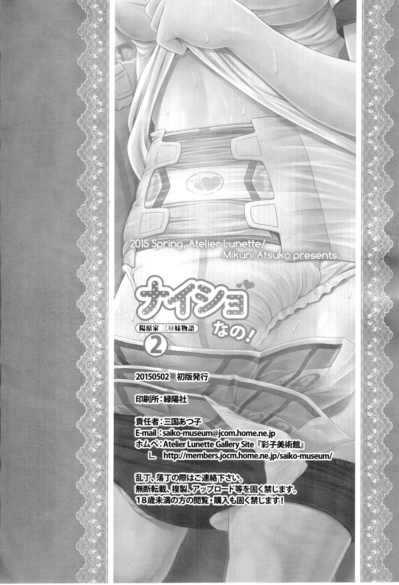 (COMIC1☆9) [Atelier Lunette (Mikuni Atsuko)] Naisho Nano! -Haruhara-ke Sanshimai Monogatari- | It's a Secret! 2 [English] 16