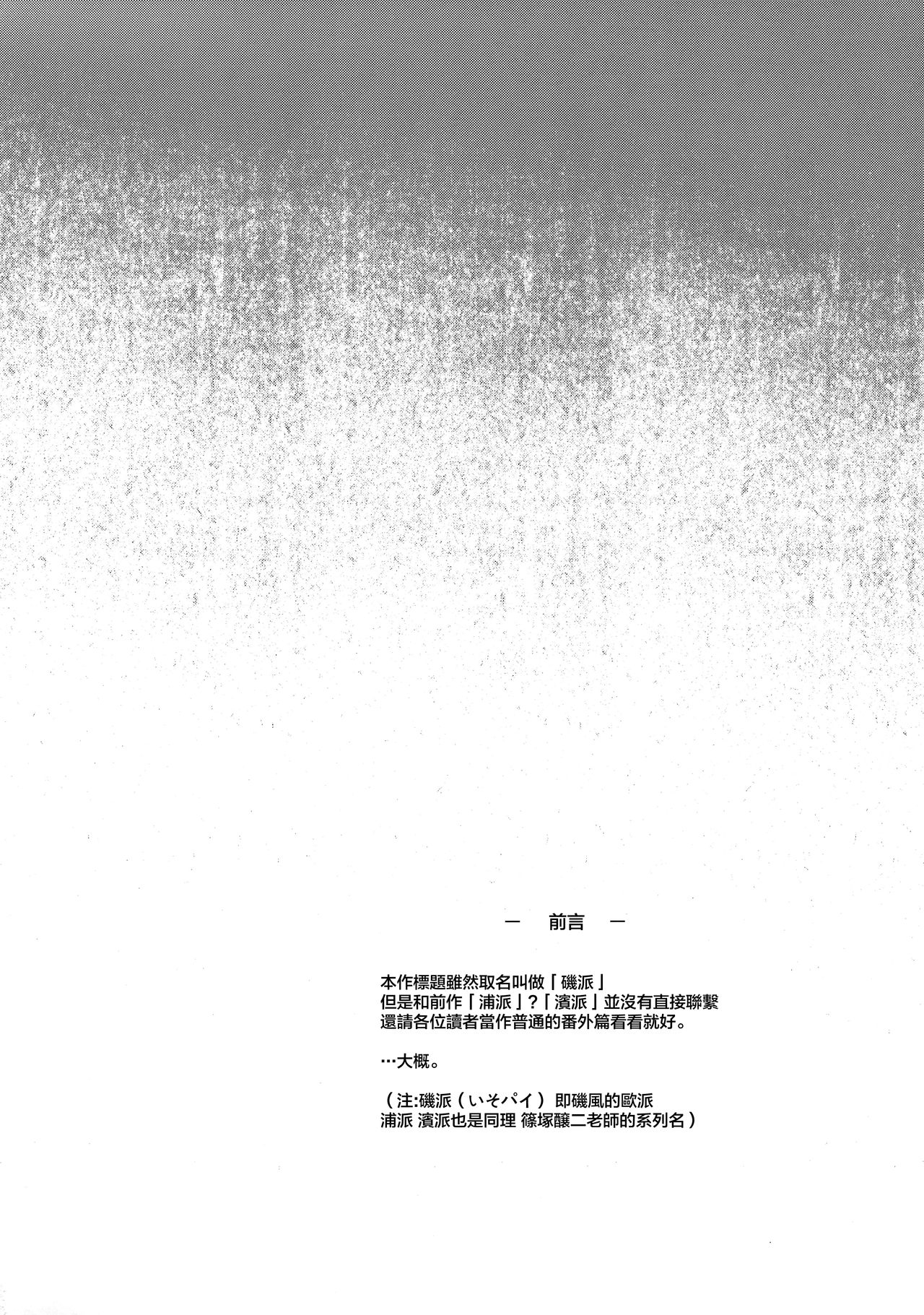 (C94) [Jouji Mujoh (Shinozuka George)] Iso Pai Otsu (Kantai Collection -KanColle-) [Chinese] [無邪気漢化組] 3