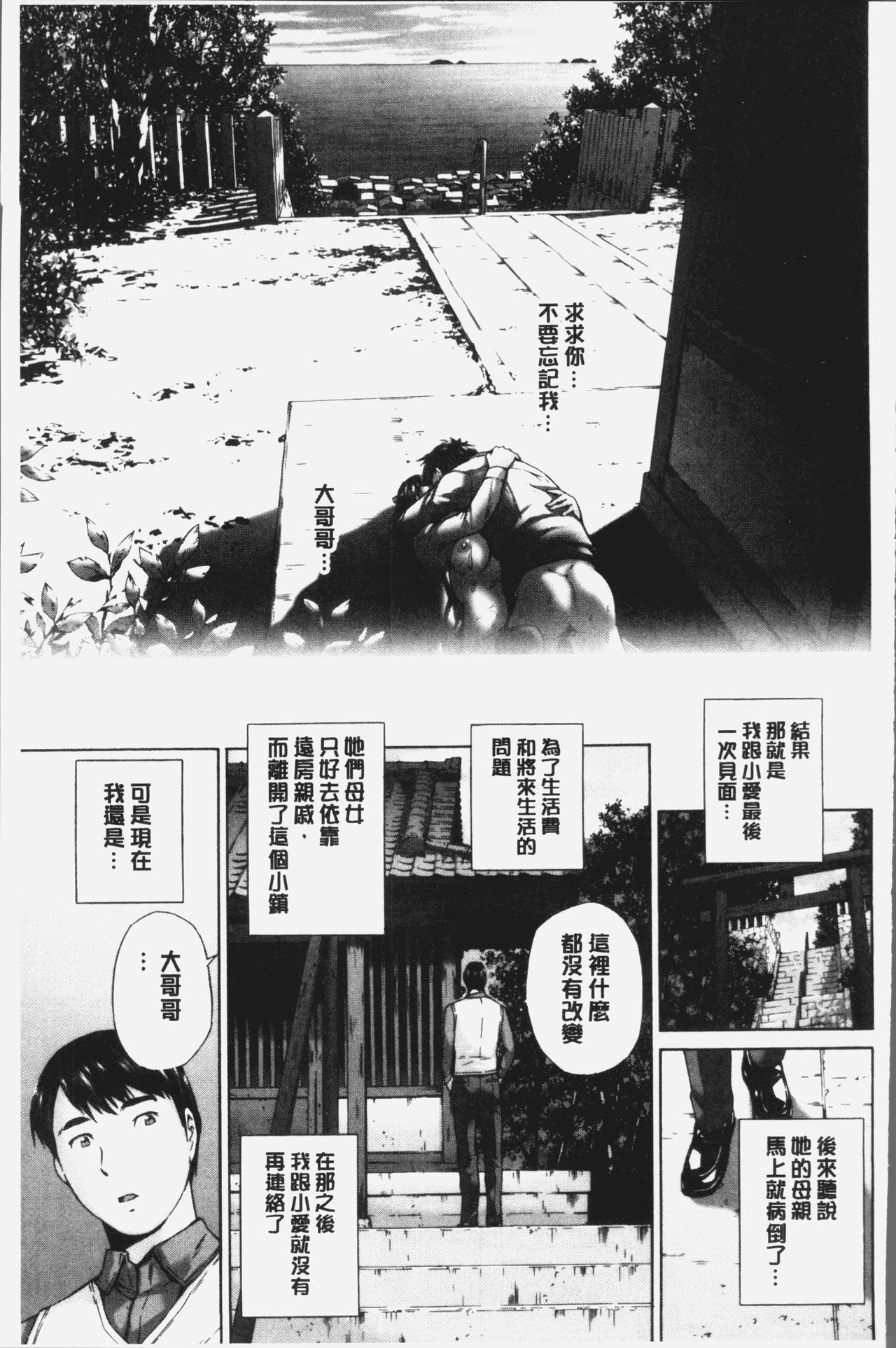 [Sorairo Kanta] Momojiri Jogakusei Seishun Hakusho [Chinese] 190