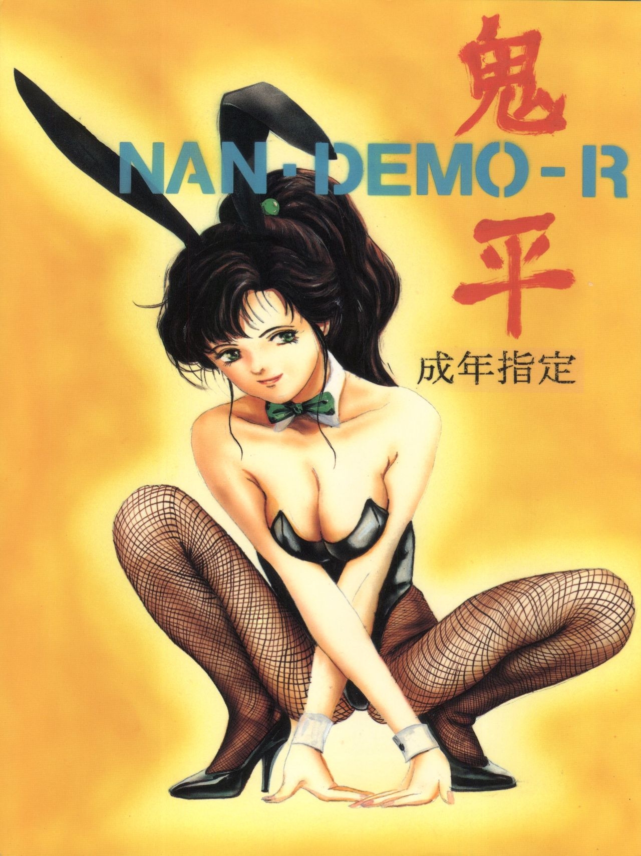 [Tsurikichi Doumei (Various)] Non Demo-R Onihei (Various) 0