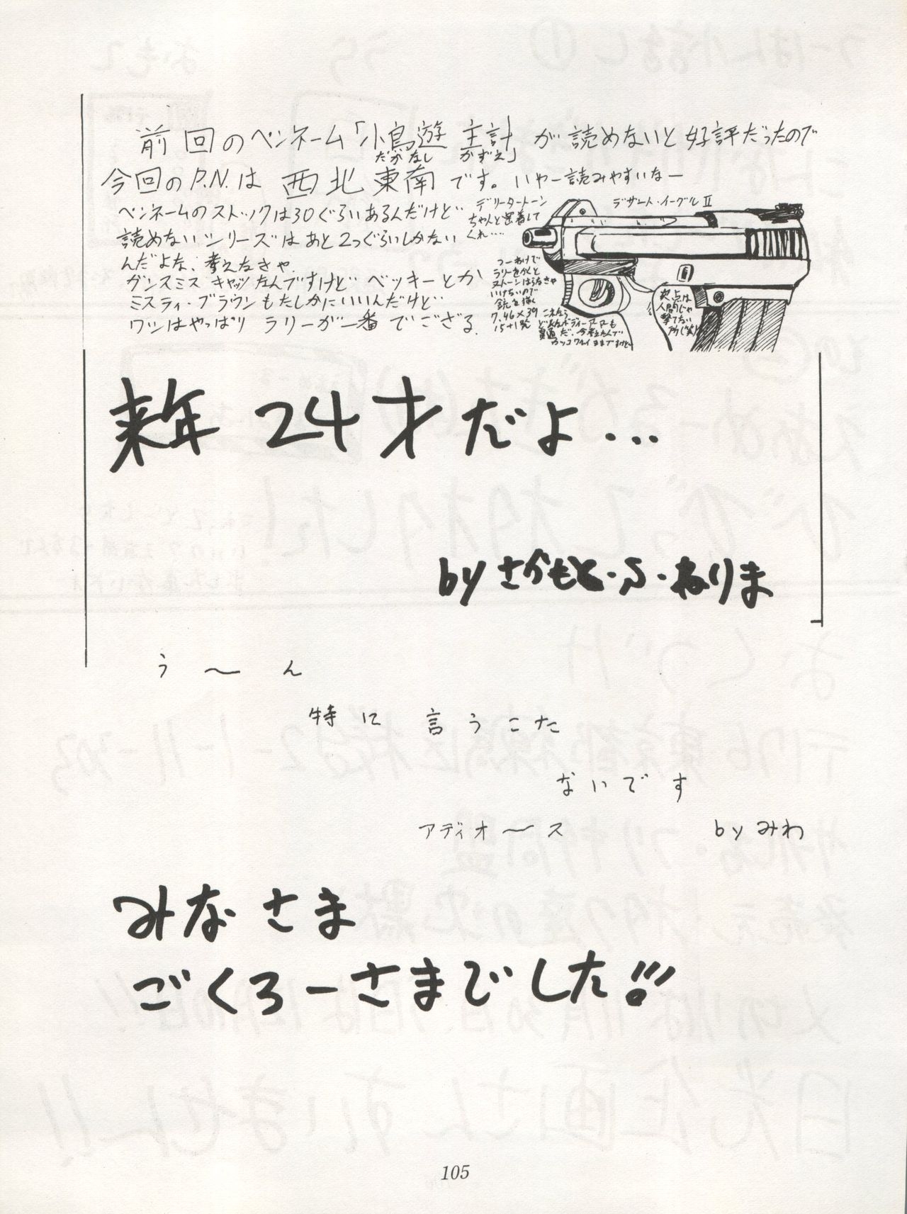 [Tsurikichi Doumei (Various)] Non Demo-R Onihei (Various) 104