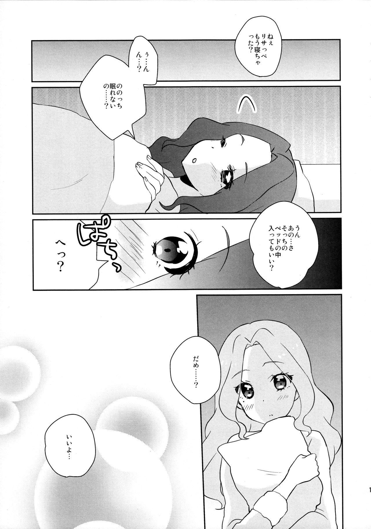 (C89) [Aimant (Naju Soreiyu)] affection (Aikatsu!) 12