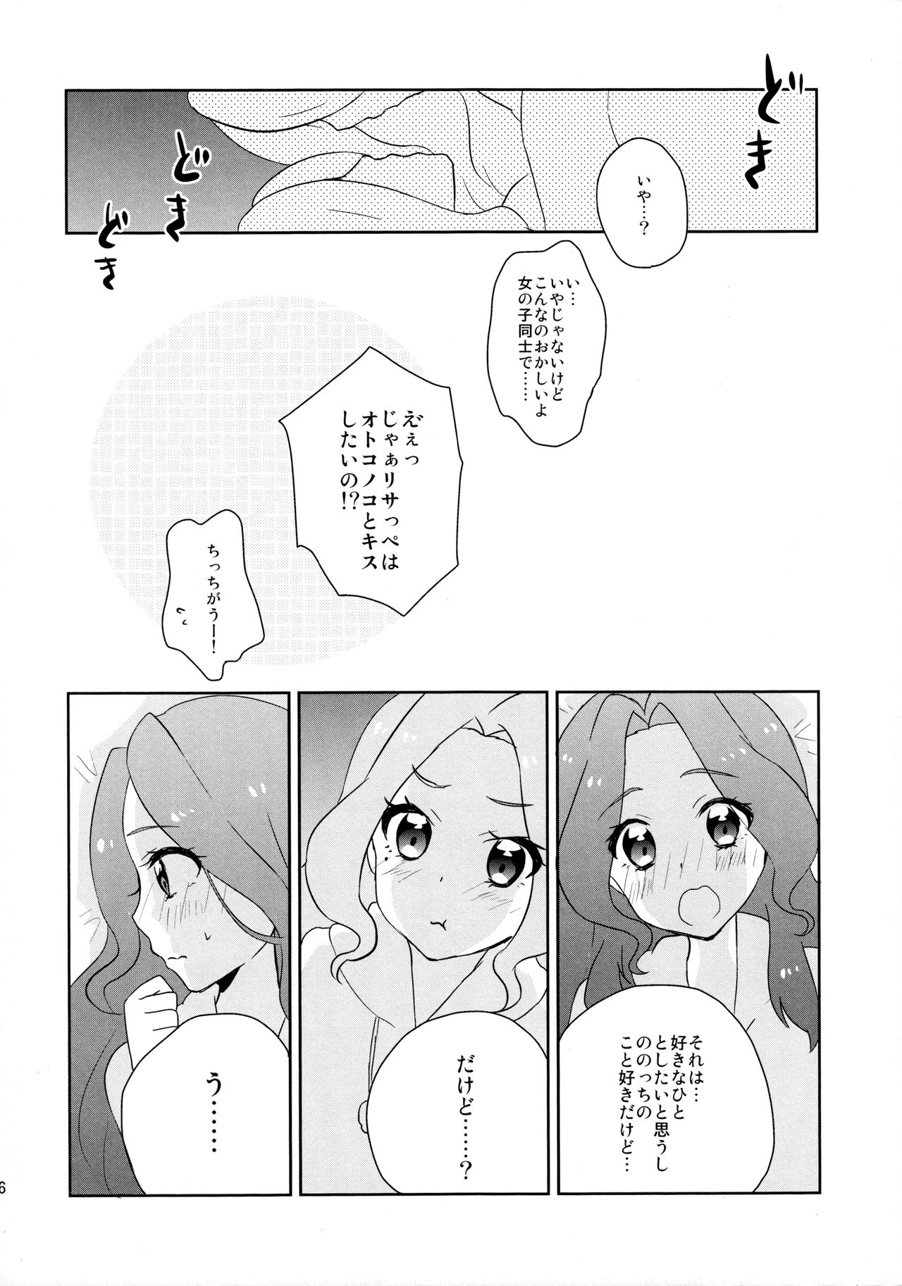 (C89) [Aimant (Naju Soreiyu)] affection (Aikatsu!) 15