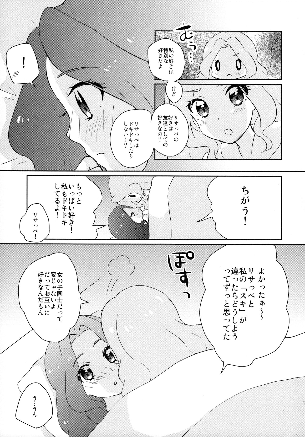 (C89) [Aimant (Naju Soreiyu)] affection (Aikatsu!) 16
