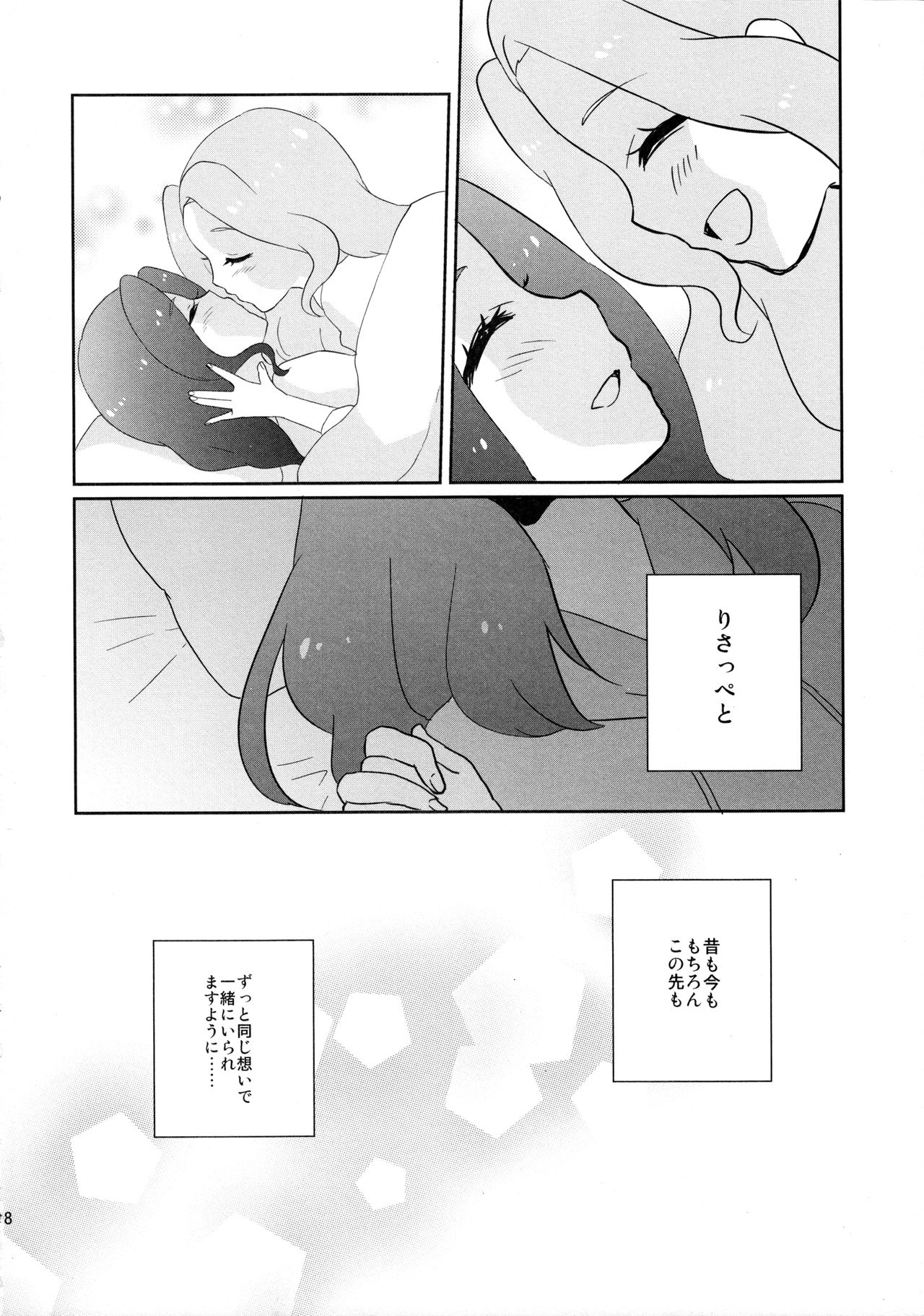 (C89) [Aimant (Naju Soreiyu)] affection (Aikatsu!) 17
