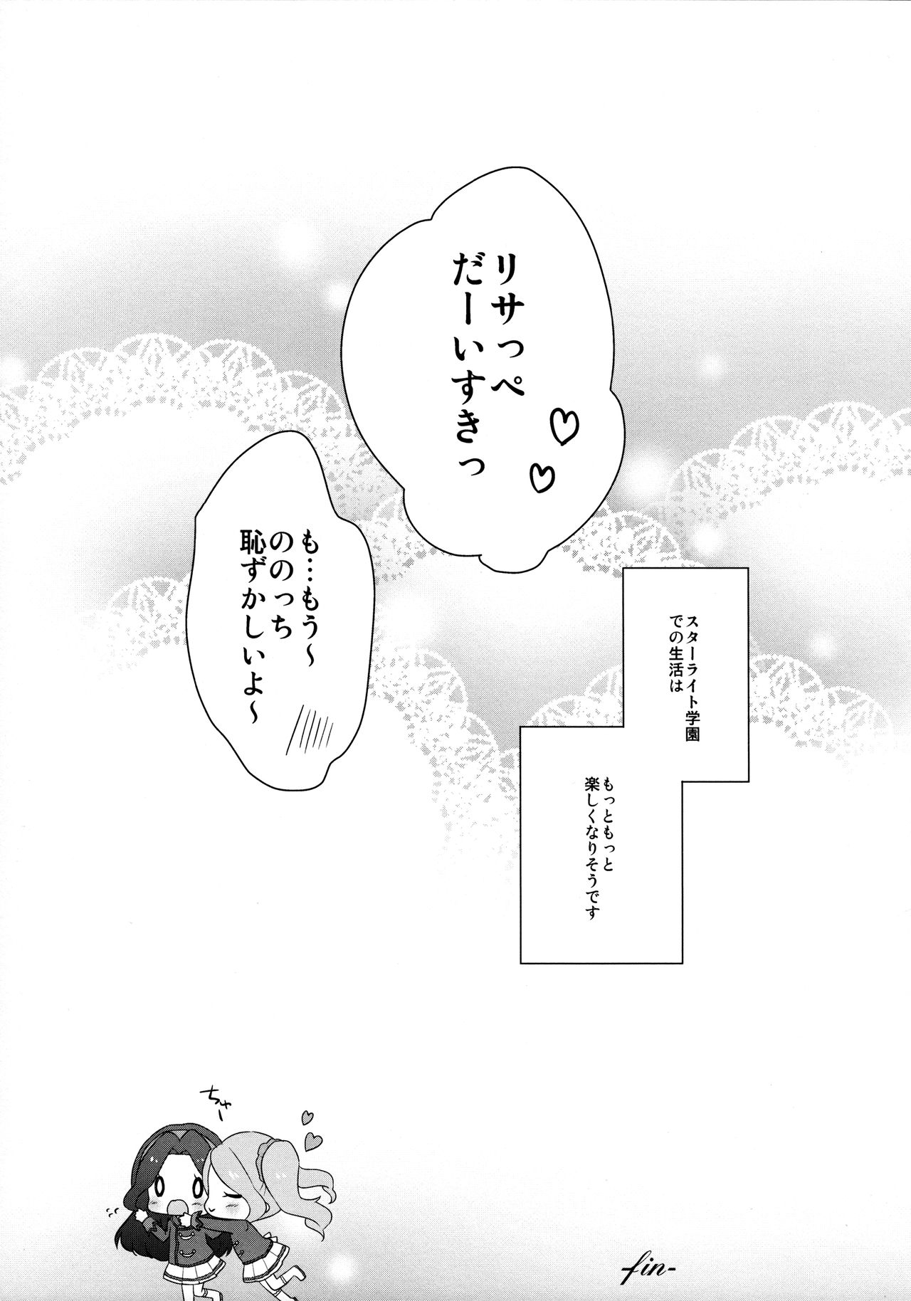(C89) [Aimant (Naju Soreiyu)] affection (Aikatsu!) 18
