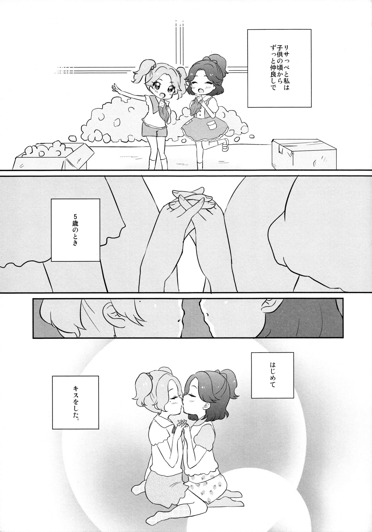(C89) [Aimant (Naju Soreiyu)] affection (Aikatsu!) 4