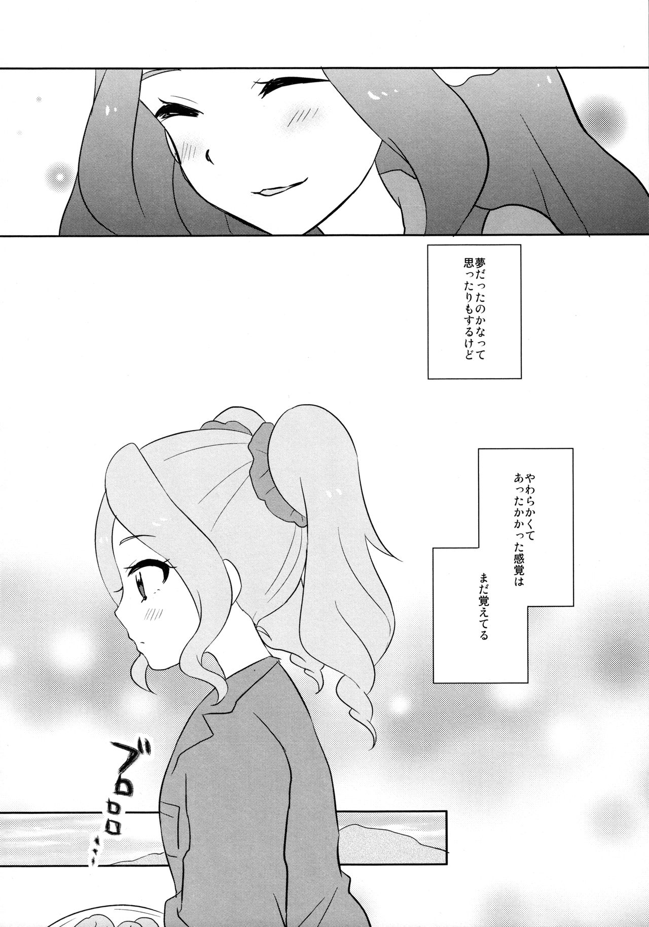 (C89) [Aimant (Naju Soreiyu)] affection (Aikatsu!) 7