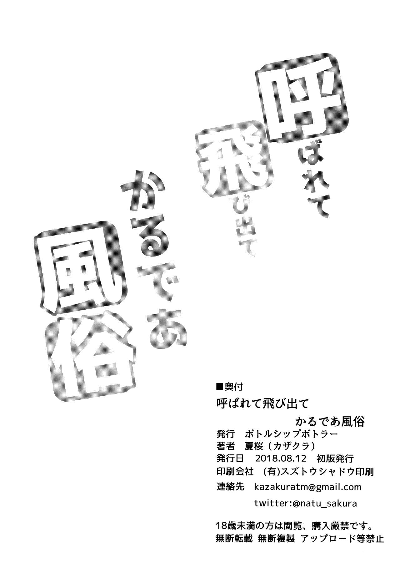 (C94) [Bottle Ship Bottler (Kazakura)] Yobarete Tobidete Chaldea Fuuzoku (Fate/Grand Order) 20