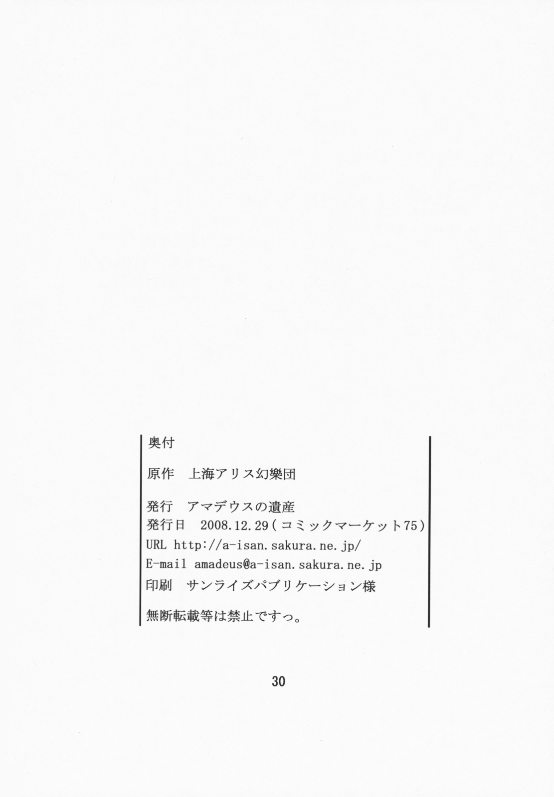 (C75) [Amadeus no Isan (Fujihara Shu, Aoba Shou)] Yuugi Yuugi (Touhou Project) 28