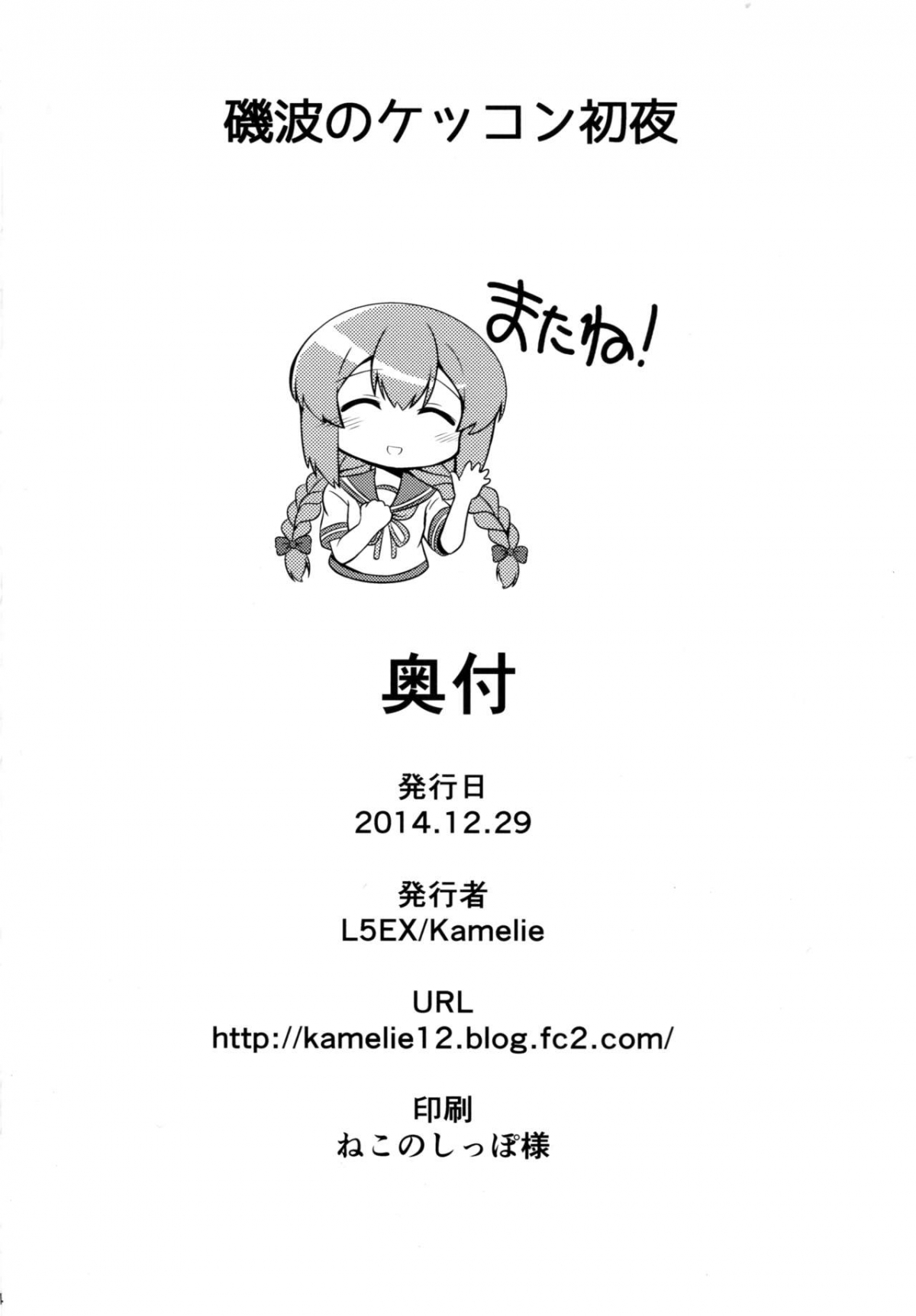 (C87) [L5EX (Kamelie)] Isonami no Kekkon Shoya | Isonami's First Night Marriage (Kantai Collection -KanColle-) [Vietnamese] {Loli Fansub} 21