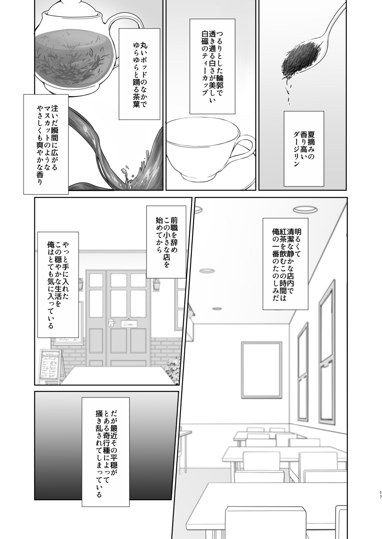 [CLOUD NINE (Maihara)] 夏摘みのきみに砂糖を少々 (Shingeki no Kyojin) [Digital] 15