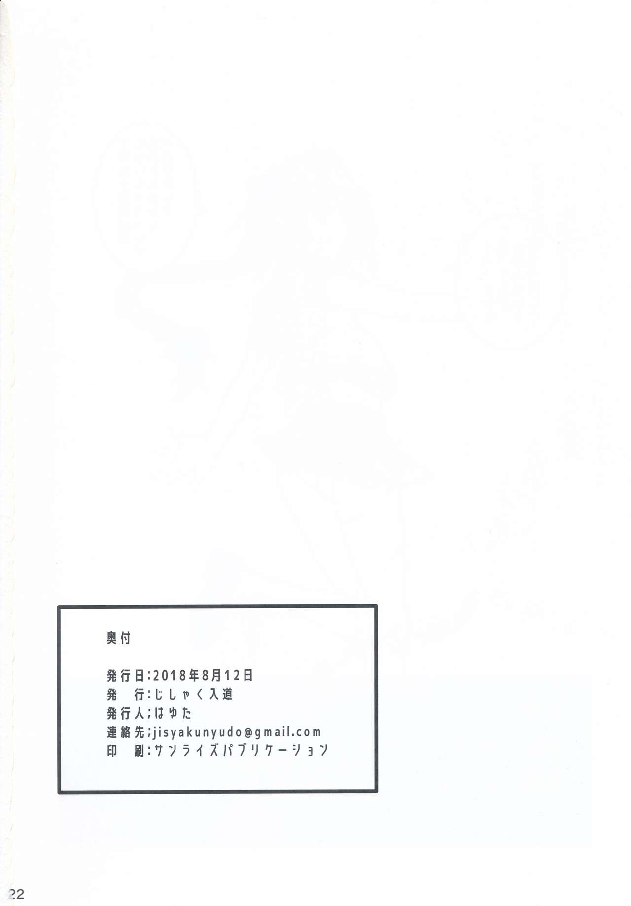 (C94) [Jisyakunyudo (Hayuta)] Kimi no Seieki ga Nomitai (Fate/Grand Order) [English] [mysterymeat3] 20