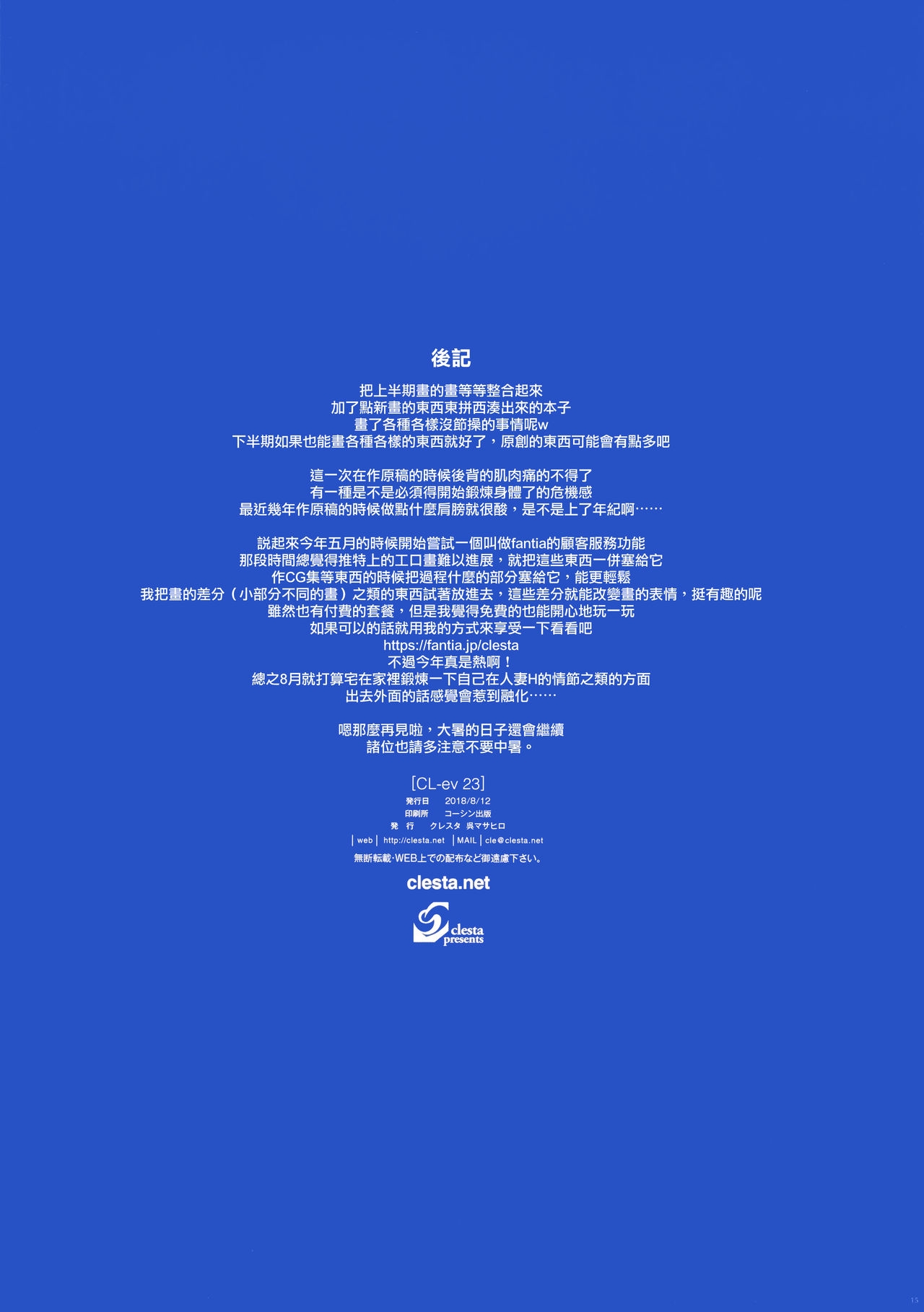 (C94) [clesta (Cle Masahiro)] CL-ev 23 (Various) [Chinese] [無毒漢化組] 15