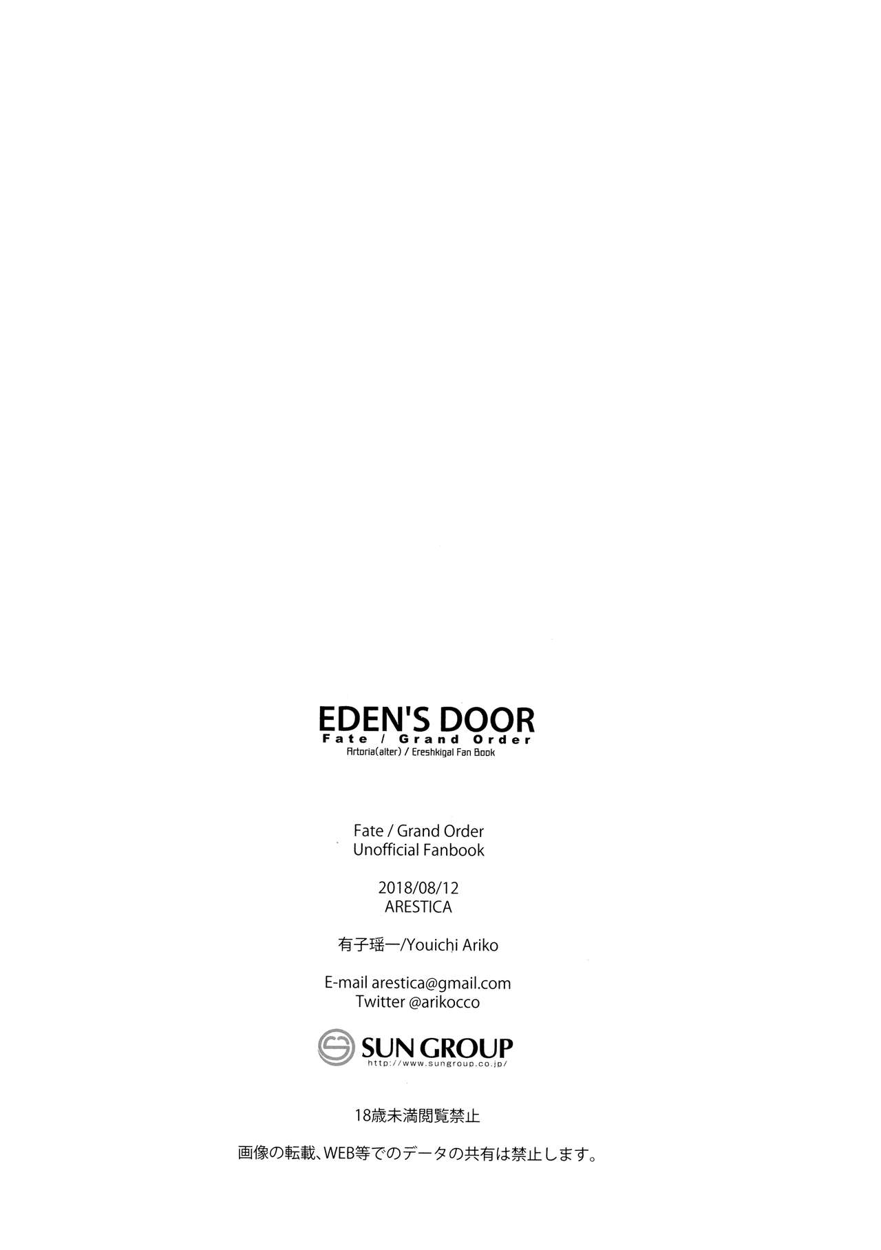 (C94) [ARESTICA (Ariko Youichi)] EDEN'S DOOR (Fate/Grand Order) 20