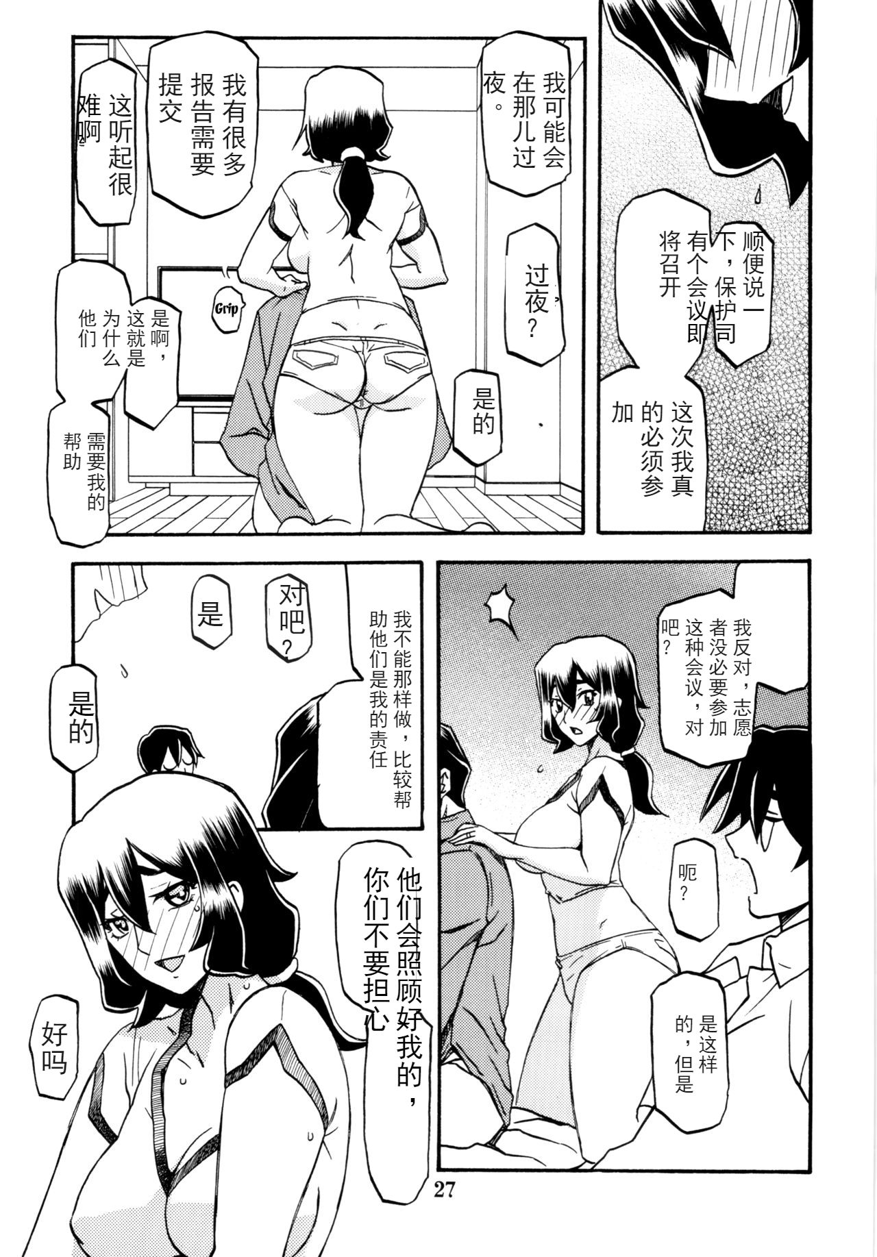 (C87) [Sankaku Apron (Sanbun Kyoden, Umu Rahi)] Akebi no Mi - Chizuru [Chinese]【匿名伸手党汉化】 25