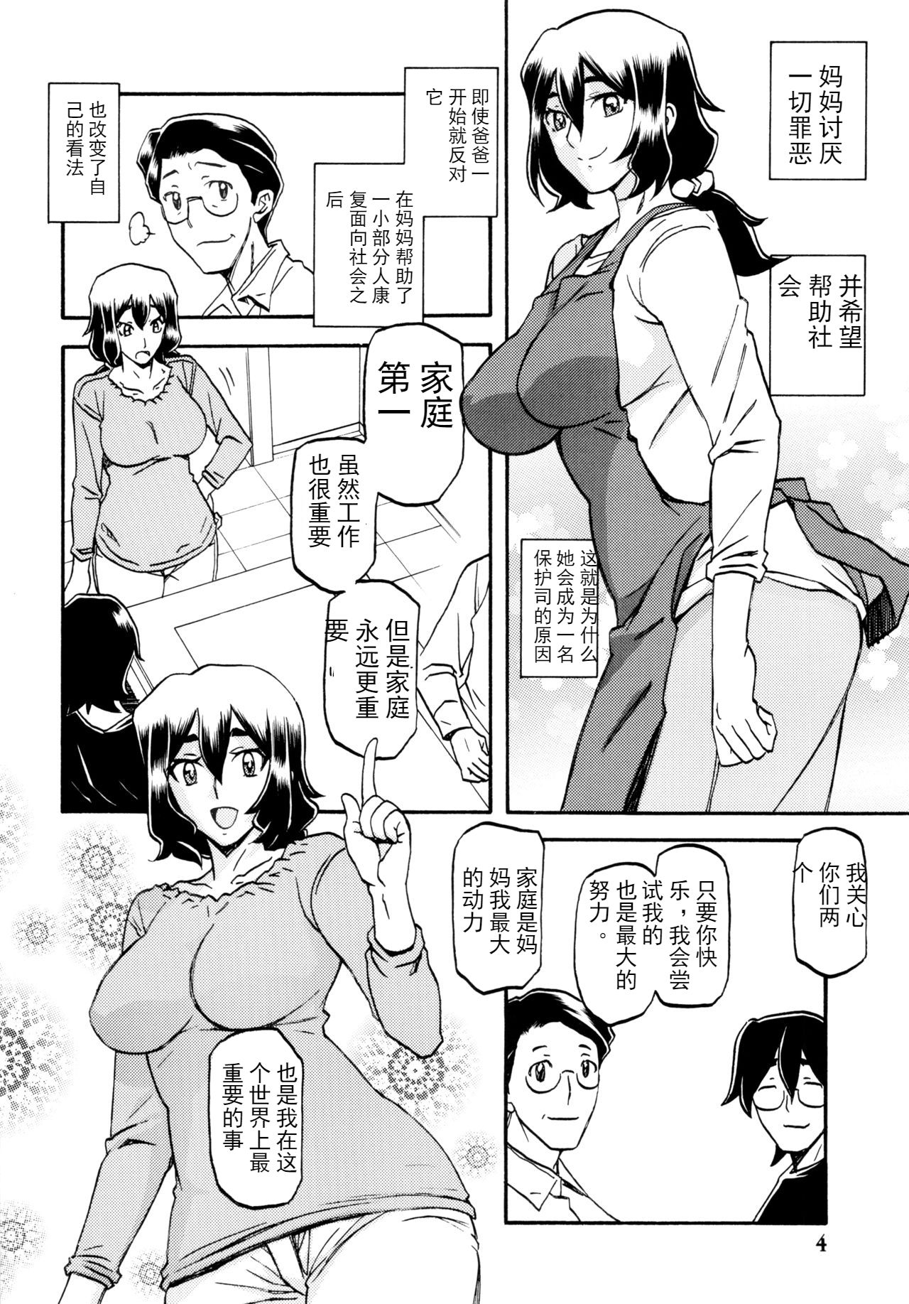 (C87) [Sankaku Apron (Sanbun Kyoden, Umu Rahi)] Akebi no Mi - Chizuru [Chinese]【匿名伸手党汉化】 2