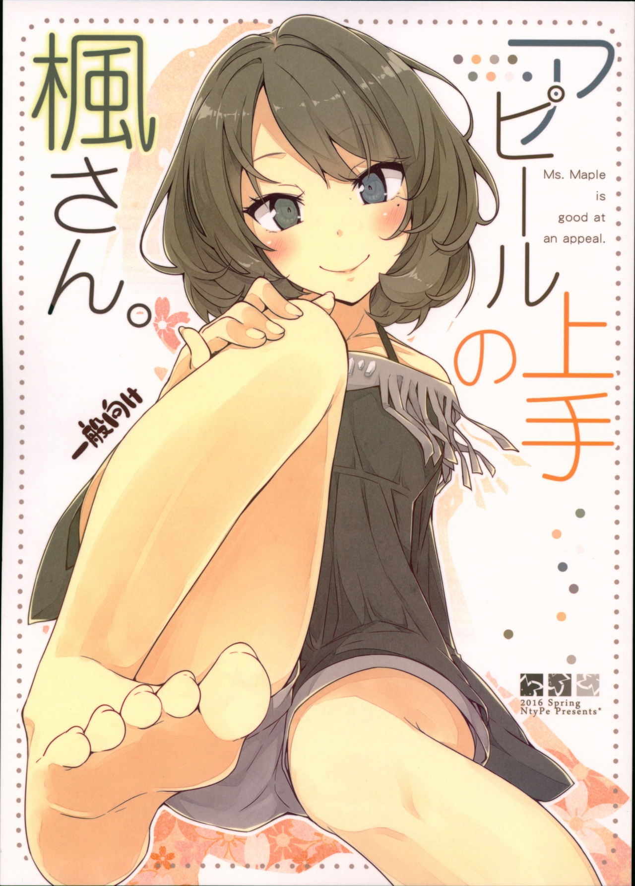 (COMIC1☆10) [NtyPe (Mizoguchi Keiji)] Appeal Jouzu no Kaede-san. - Ms. Maple is good at an appeal. (THE IDOLMASTER CINDERELLA GIRLS) 0