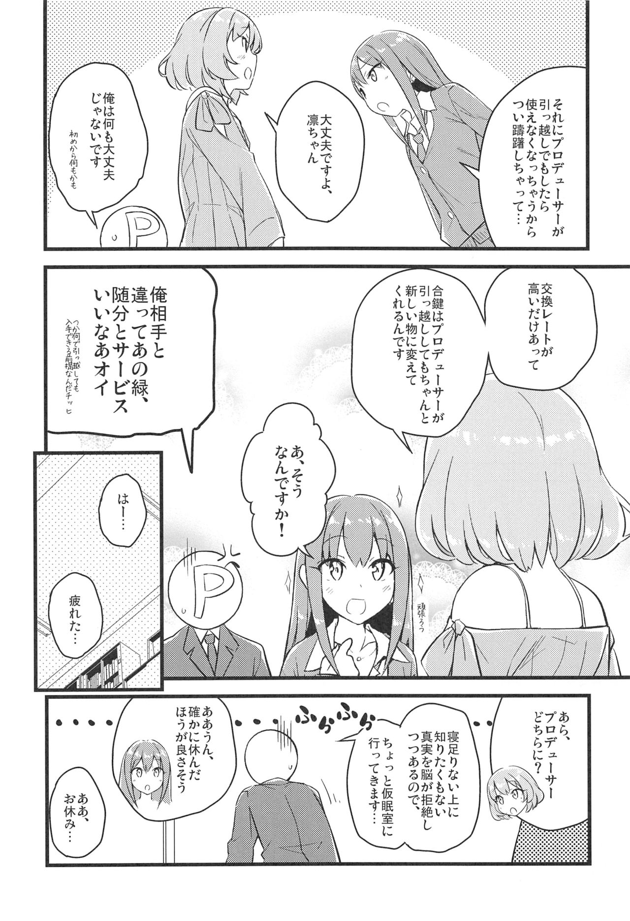 (COMIC1☆10) [NtyPe (Mizoguchi Keiji)] Appeal Jouzu no Kaede-san. - Ms. Maple is good at an appeal. (THE IDOLMASTER CINDERELLA GIRLS) 12