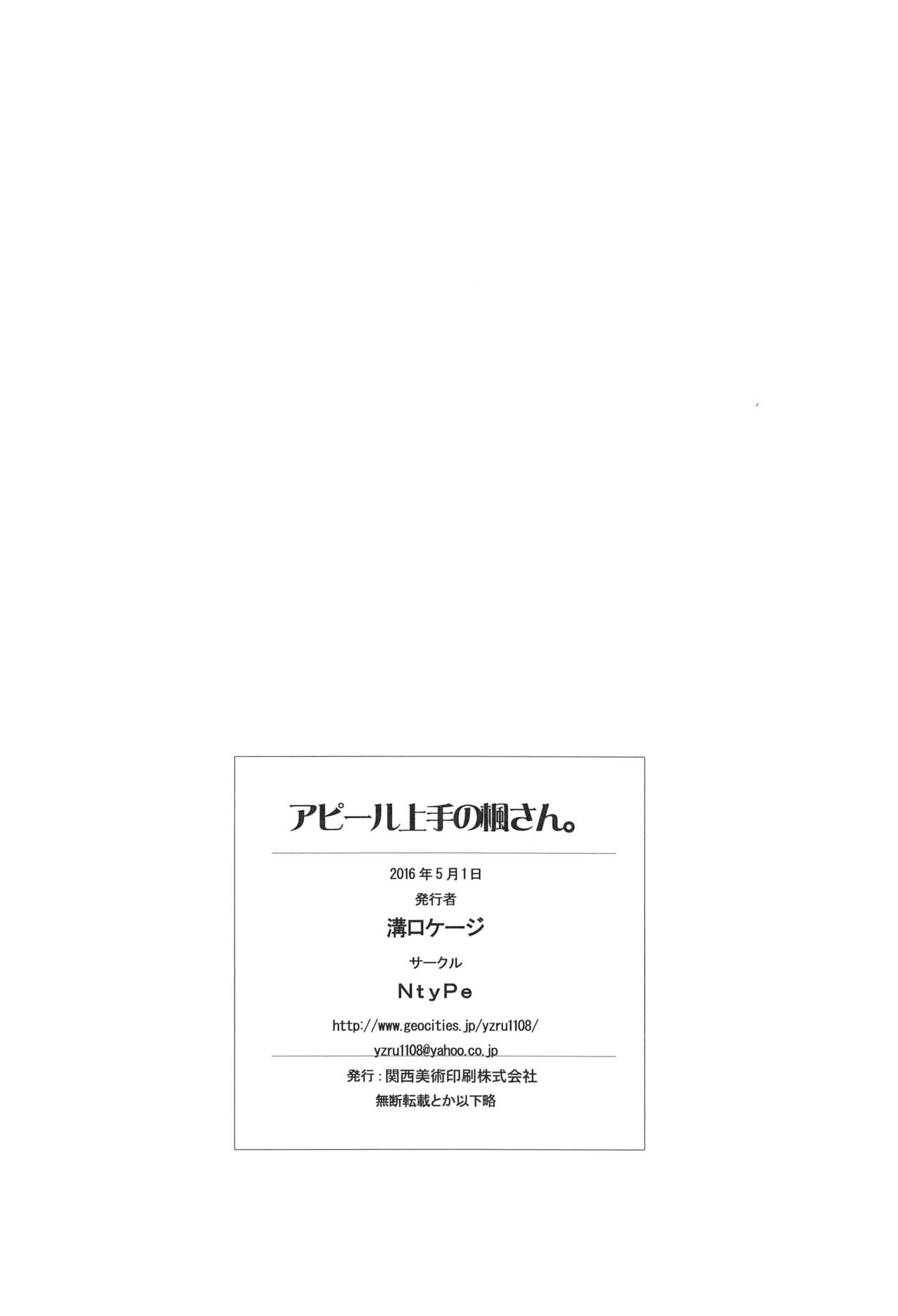 (COMIC1☆10) [NtyPe (Mizoguchi Keiji)] Appeal Jouzu no Kaede-san. - Ms. Maple is good at an appeal. (THE IDOLMASTER CINDERELLA GIRLS) 16