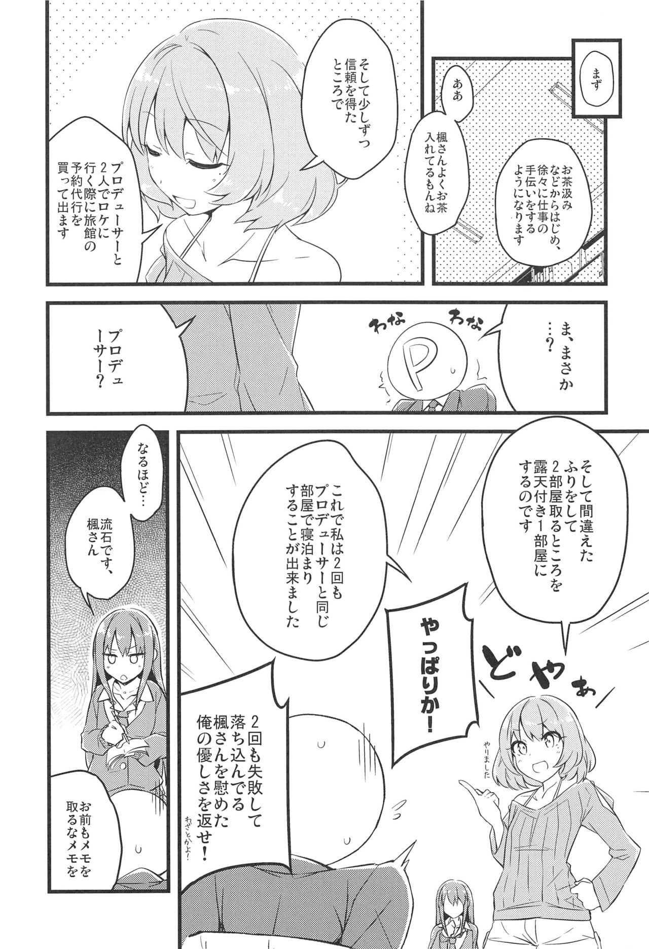 (COMIC1☆10) [NtyPe (Mizoguchi Keiji)] Appeal Jouzu no Kaede-san. - Ms. Maple is good at an appeal. (THE IDOLMASTER CINDERELLA GIRLS) 6