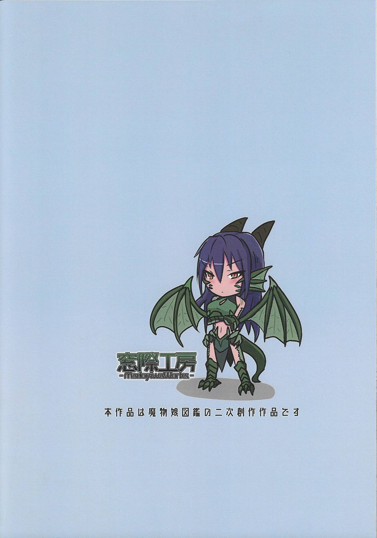 (C92) [Madogiwa Works (Wasabi Yuuma)] Mamono Musume Souguuki Case: Dragon (Monster Girl Encyclopedia) 13