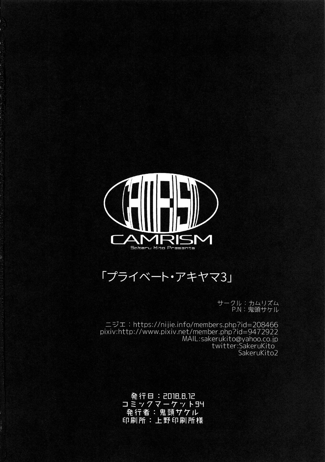 (C94) [Camrism (Kito Sakeru)] Private Akiyama 3 (Girls und Panzer) 36