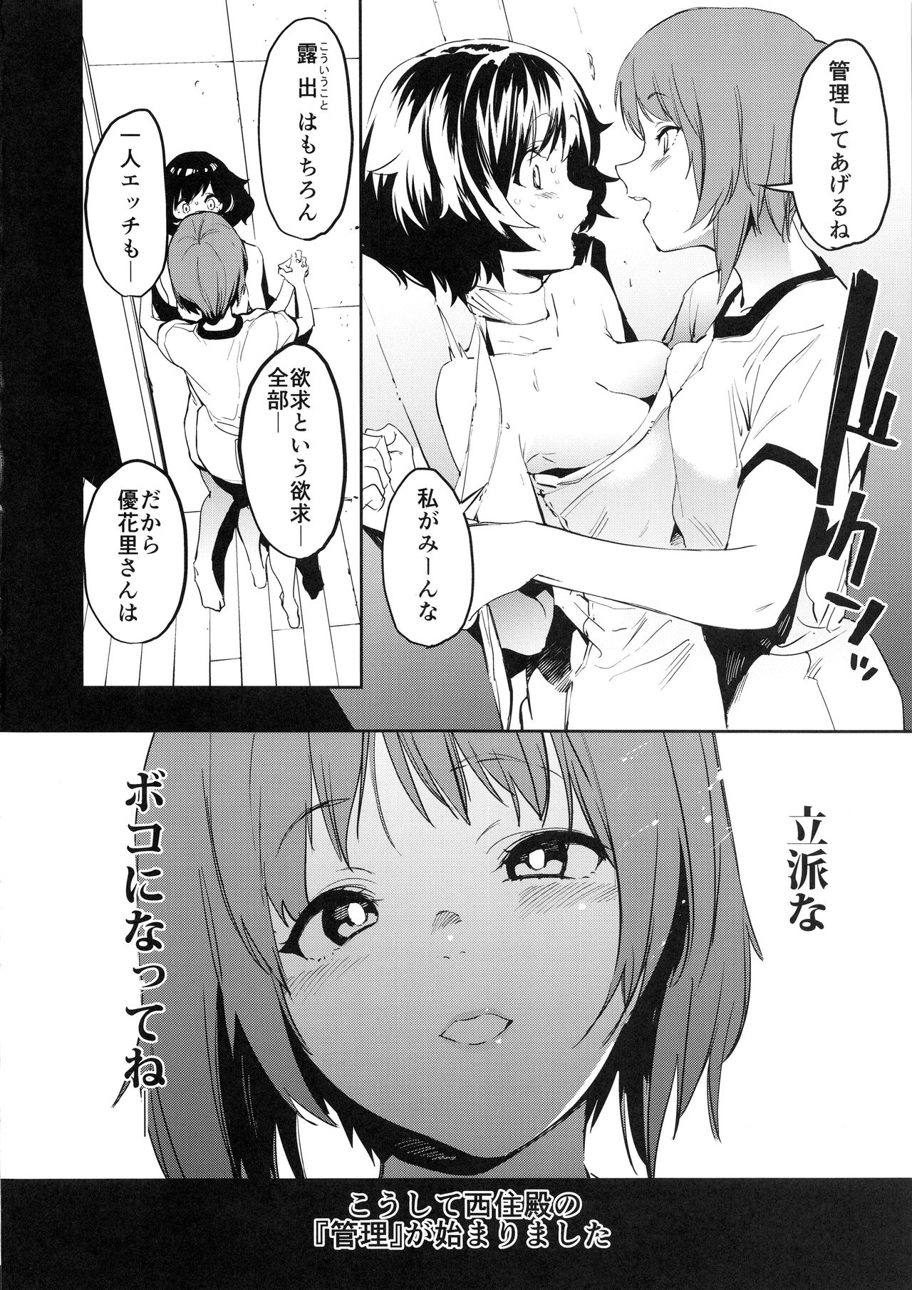 (C94) [Camrism (Kito Sakeru)] Private Akiyama 3 (Girls und Panzer) 4