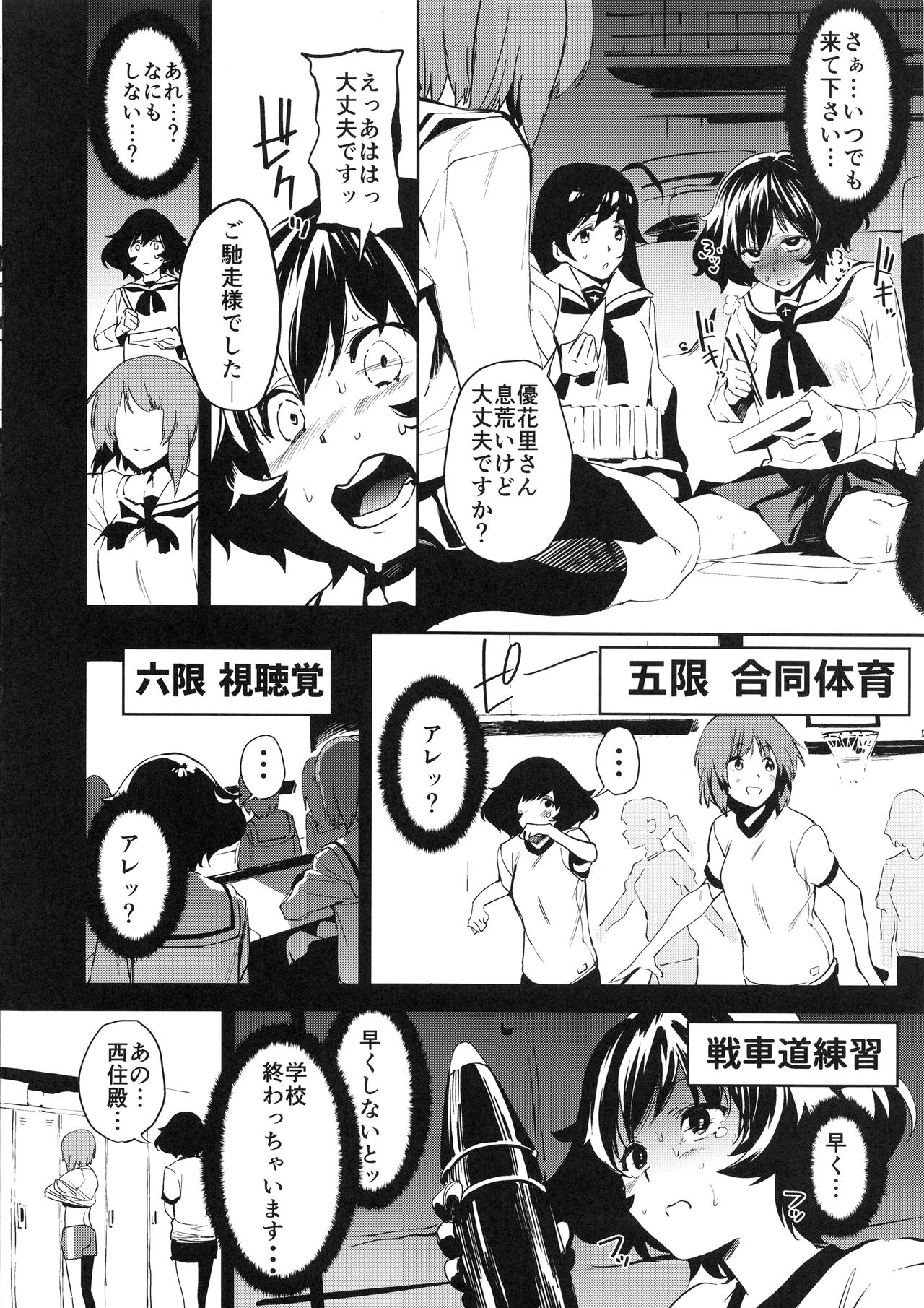 (C94) [Camrism (Kito Sakeru)] Private Akiyama 3 (Girls und Panzer) 6