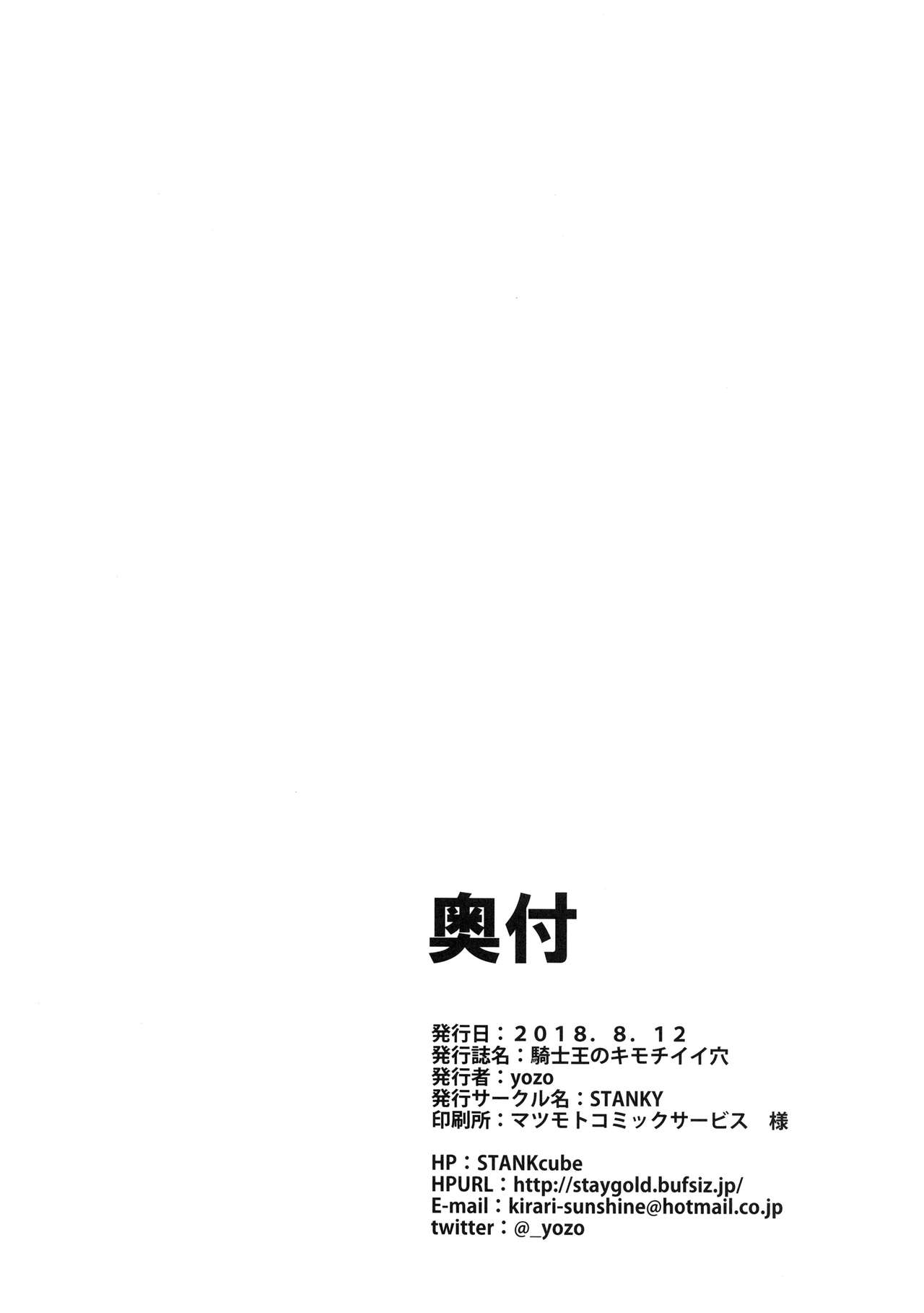 (C94) [STANKY (yozo)] Kishiou no Kimochi Ii Ana (Fate/Grand Order) 25