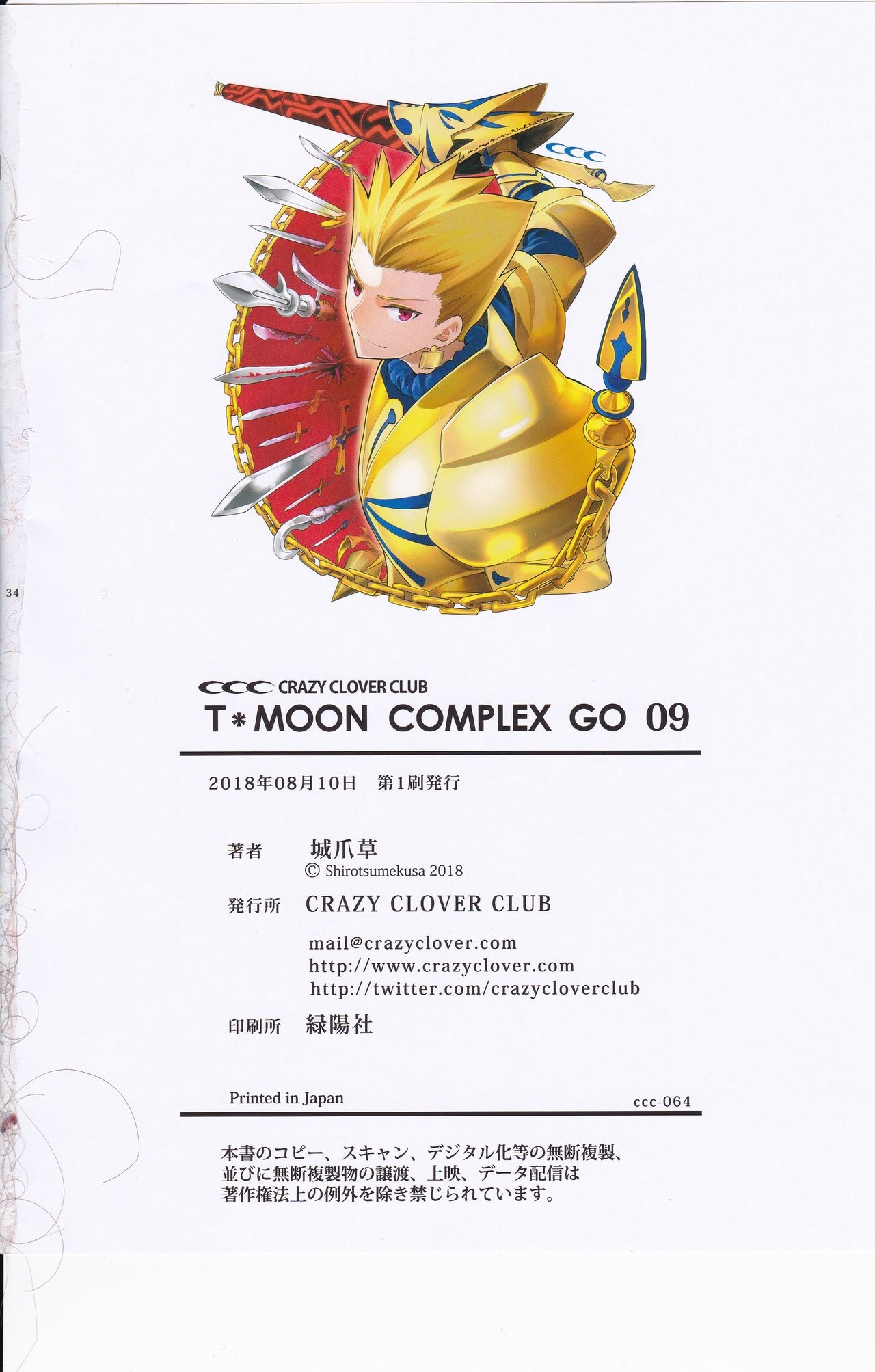 (C94) [CRAZY CLOVER CLUB (Shirotsumekusa)] T*MOON COMPLEX GO 12 (Fate/Grand Order) 32