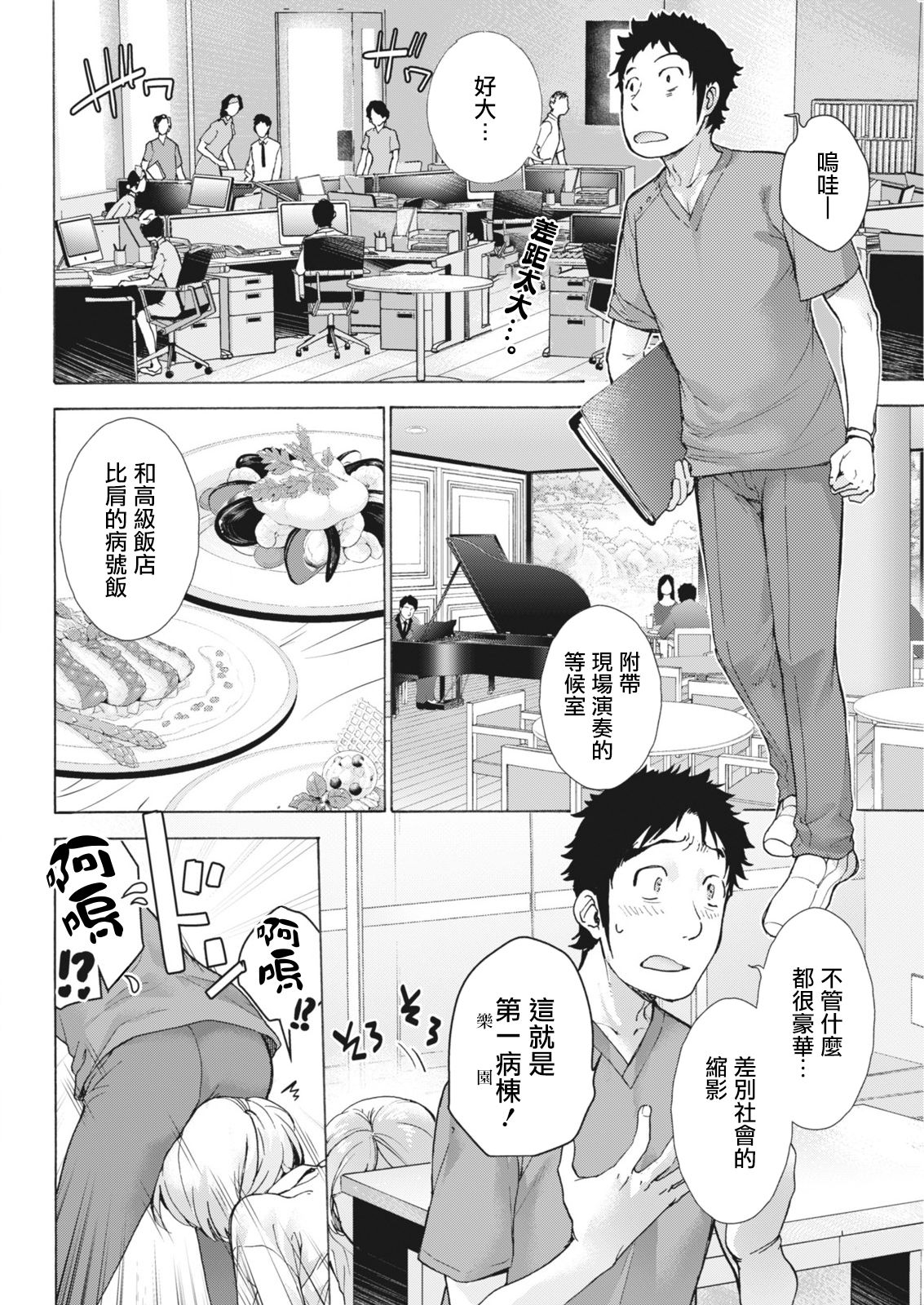 [Fujisaka Kuuki] Opparadise wa Shinryouchu | 欧派天国诊疗中 Ch. 10 (Monthly Vitaman 2018-05) [Chinese] [前线作♂战♀基地] [Digital] 1