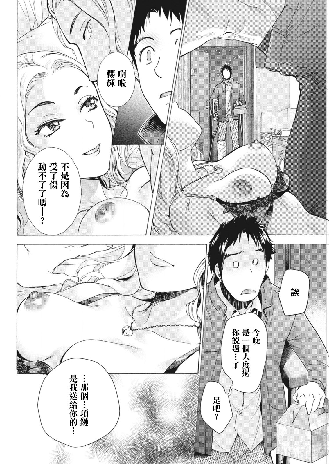 [Fujisaka Kuuki] Opparadise wa Shinryouchu | 欧派天国诊疗中 Ch. 10 (Monthly Vitaman 2018-05) [Chinese] [前线作♂战♀基地] [Digital] 19